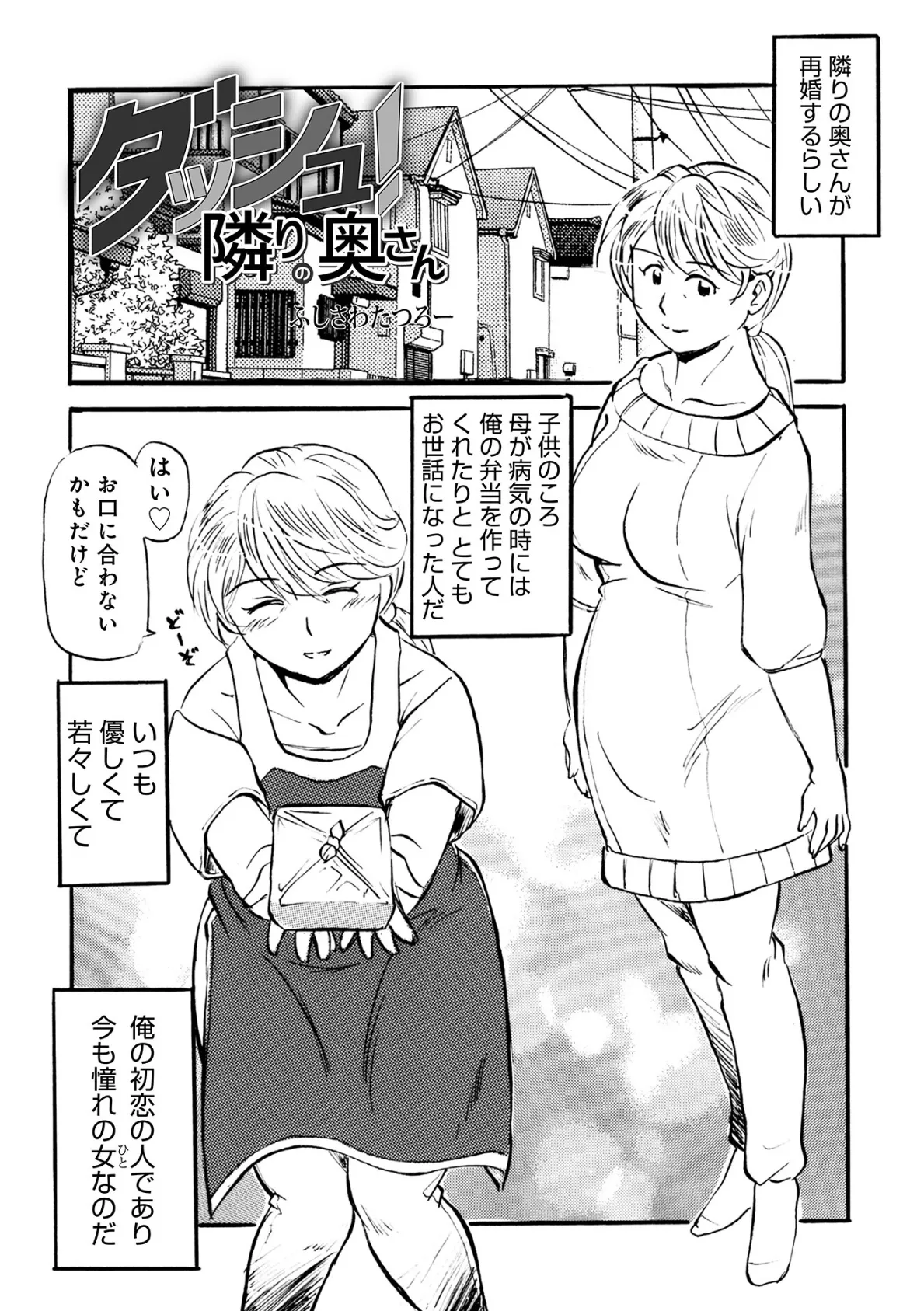 ダッシュ!隣りの奥さん