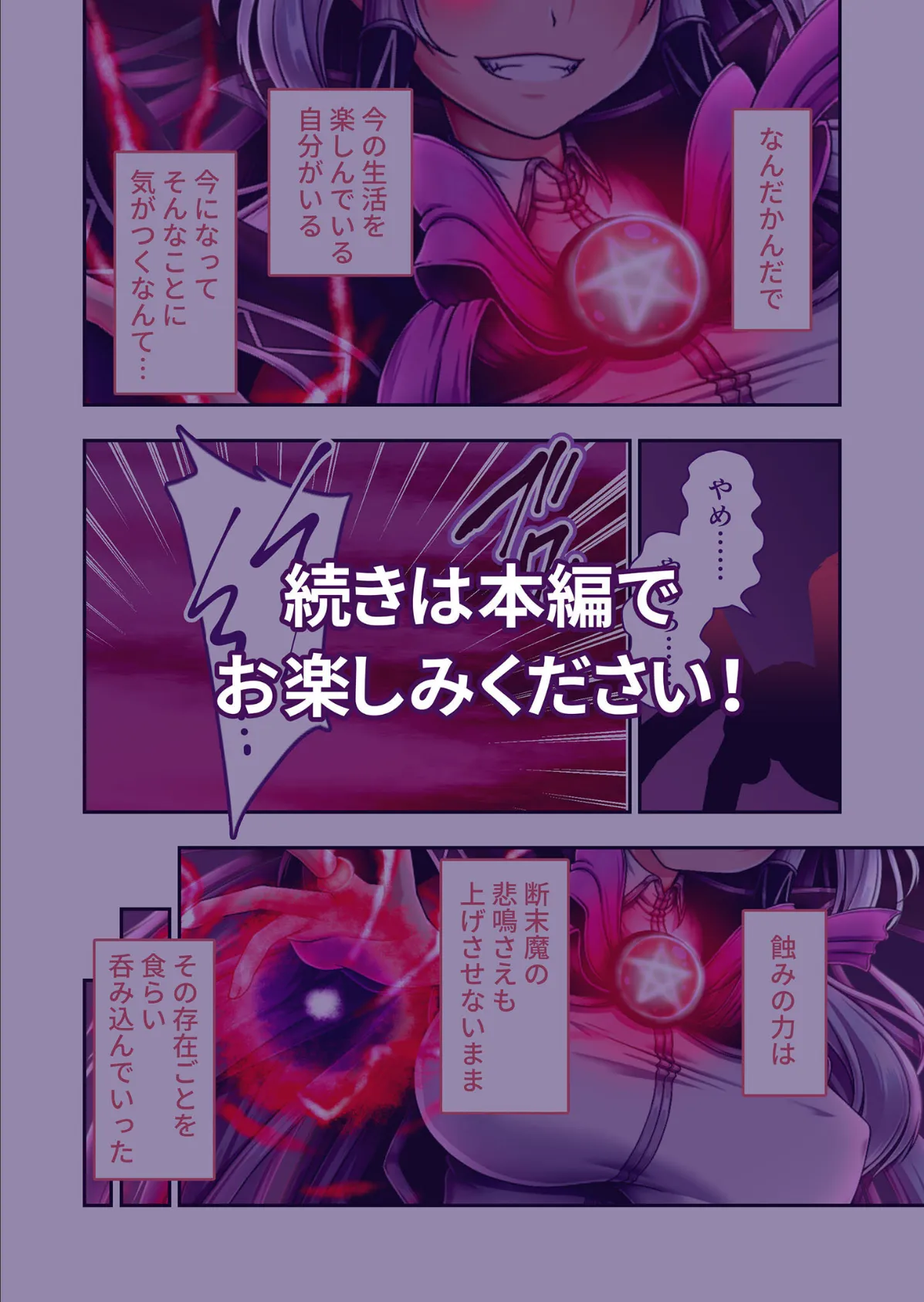 エクリプスの魔女 〜好きなようにイキたい乙女と運命の悪戯〜 出立編＋傾国編 モザイク版 13ページ