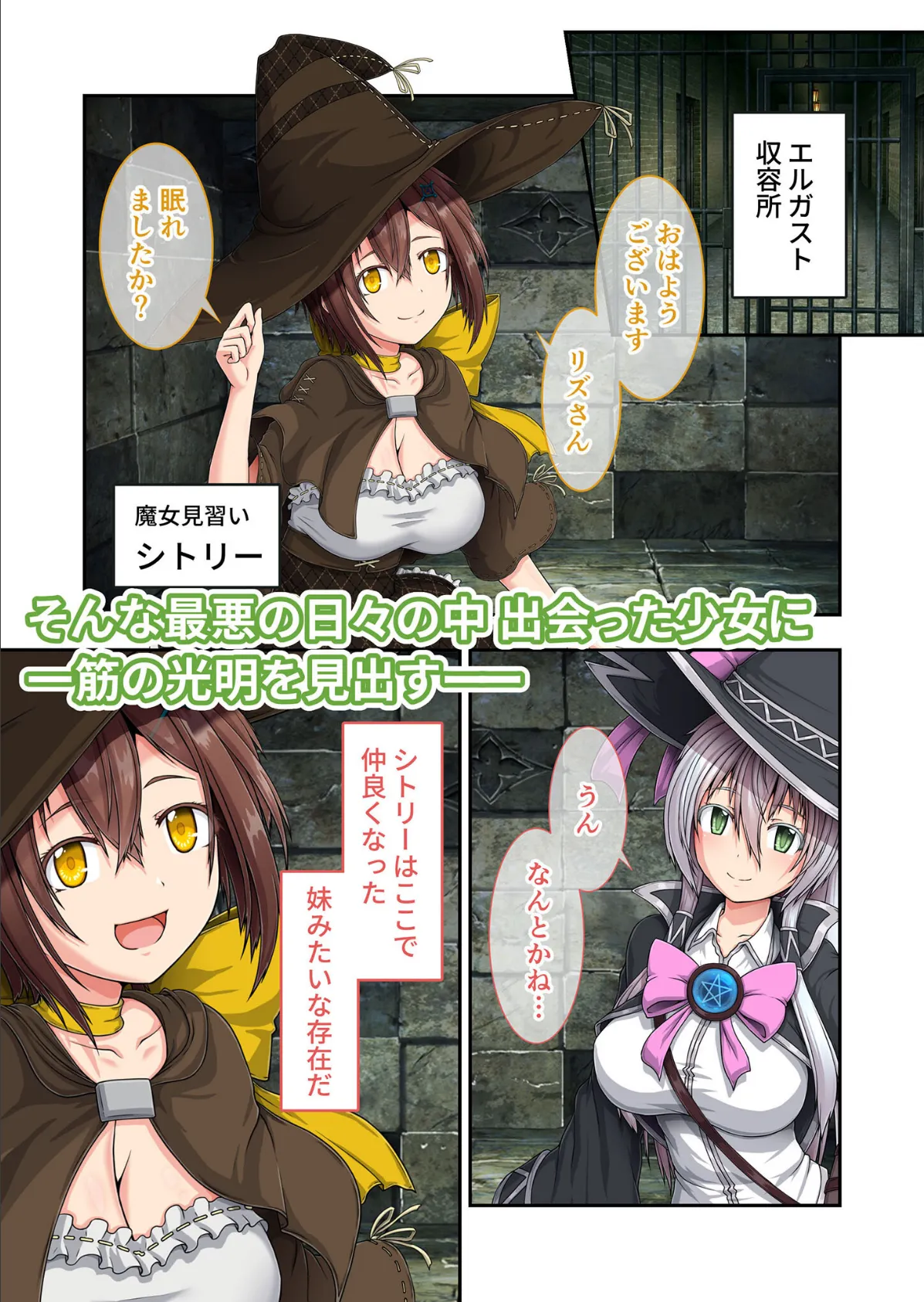 エクリプスの魔女 〜好きなようにイキたい乙女と運命の悪戯〜 出立編＋傾国編 モザイク版 8ページ