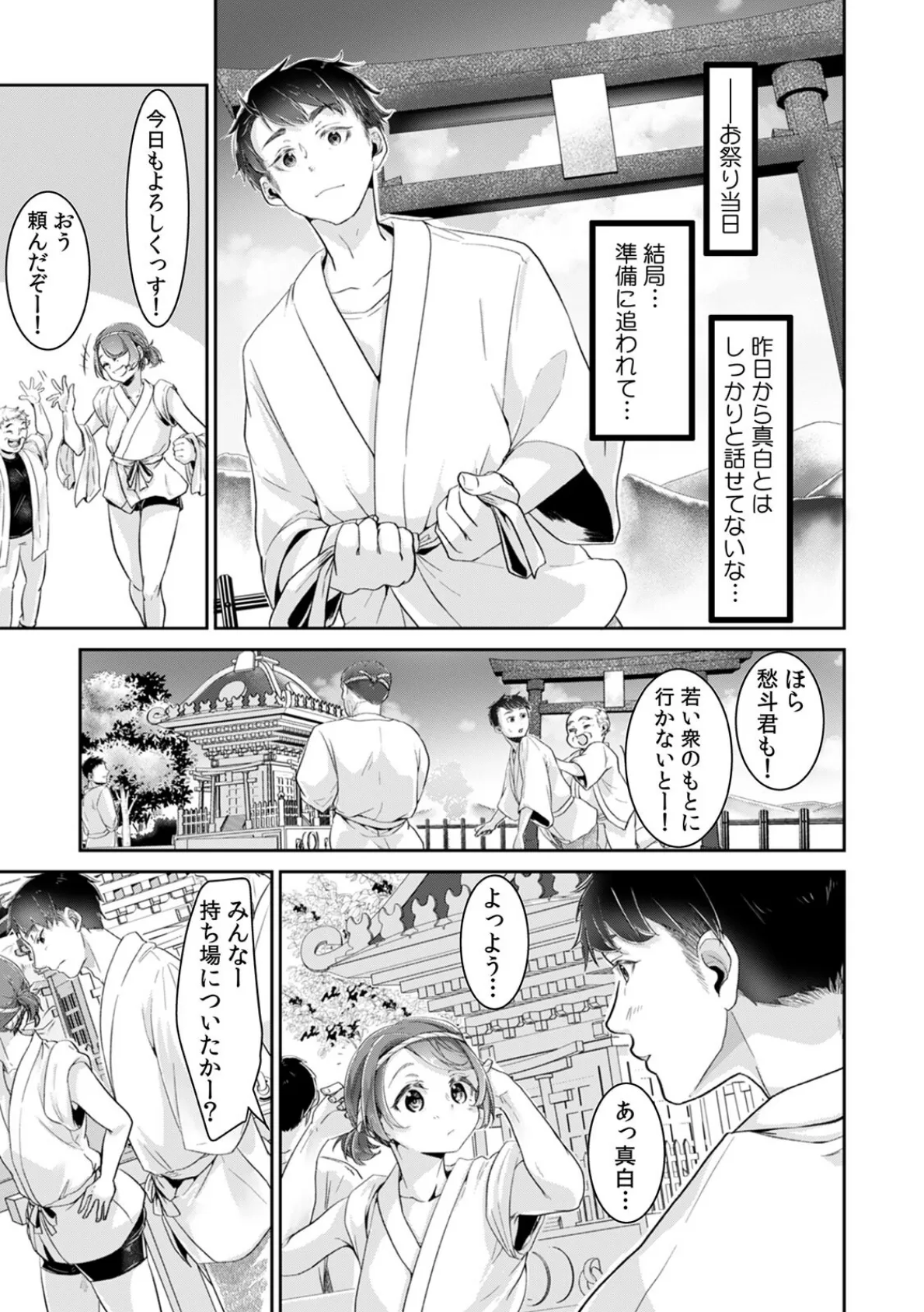 「ウチも女の子…なんだけど？」ボーイッシュな幼馴染が見せるメスの顔（4） 3ページ
