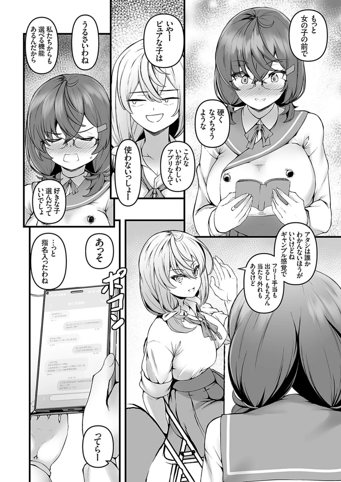 コミックグレープVol.137 6ページ