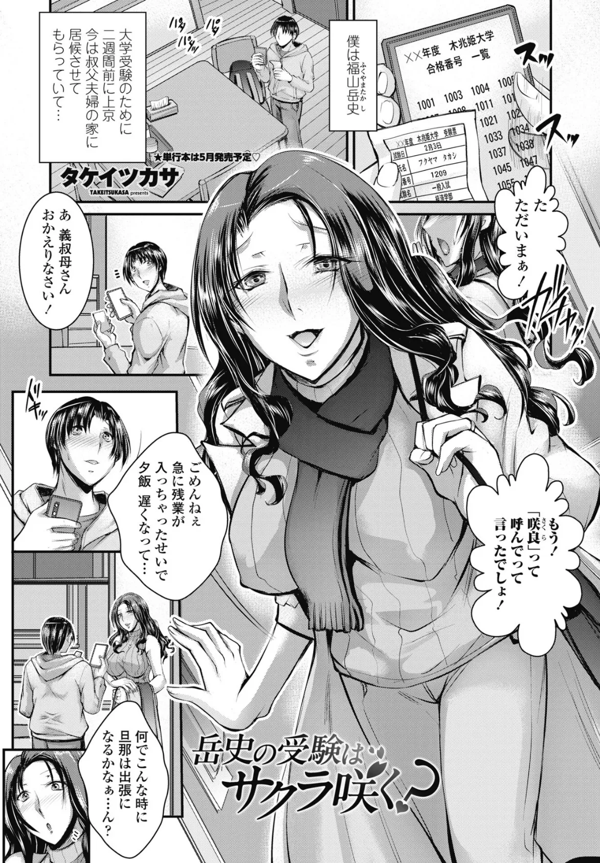 岳史の受験はサクラ咲く?