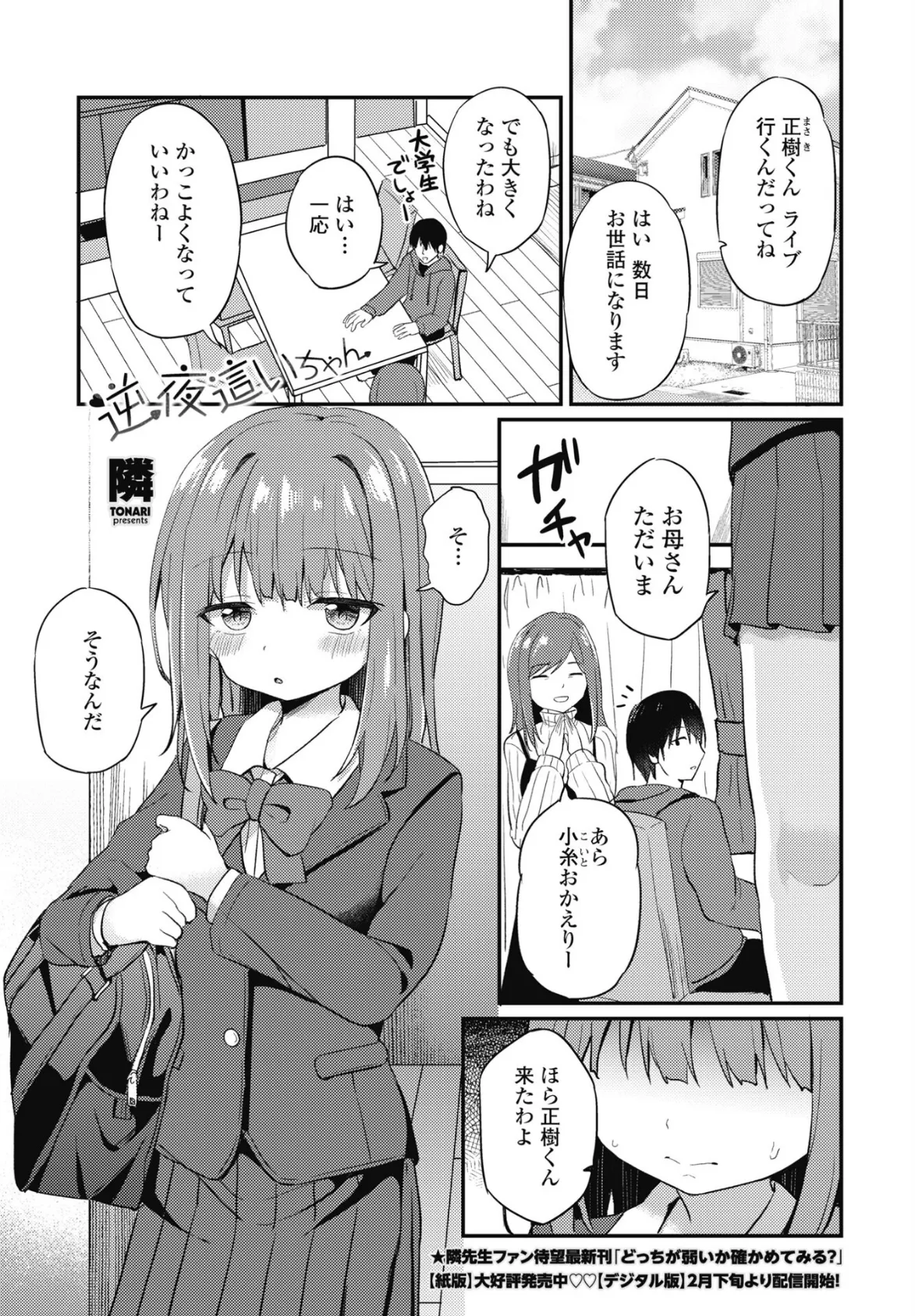 逆夜●いちゃん