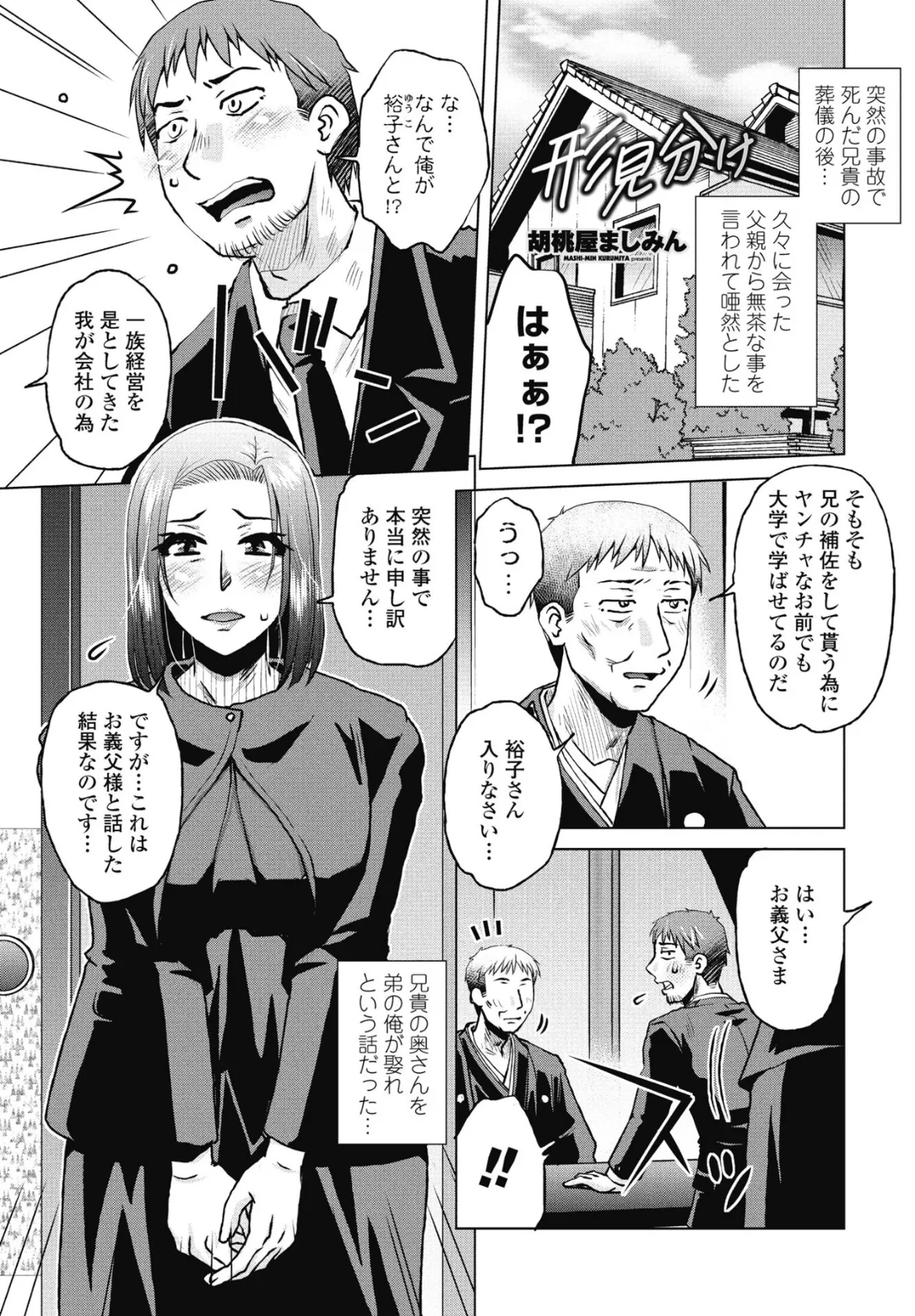 形見分け