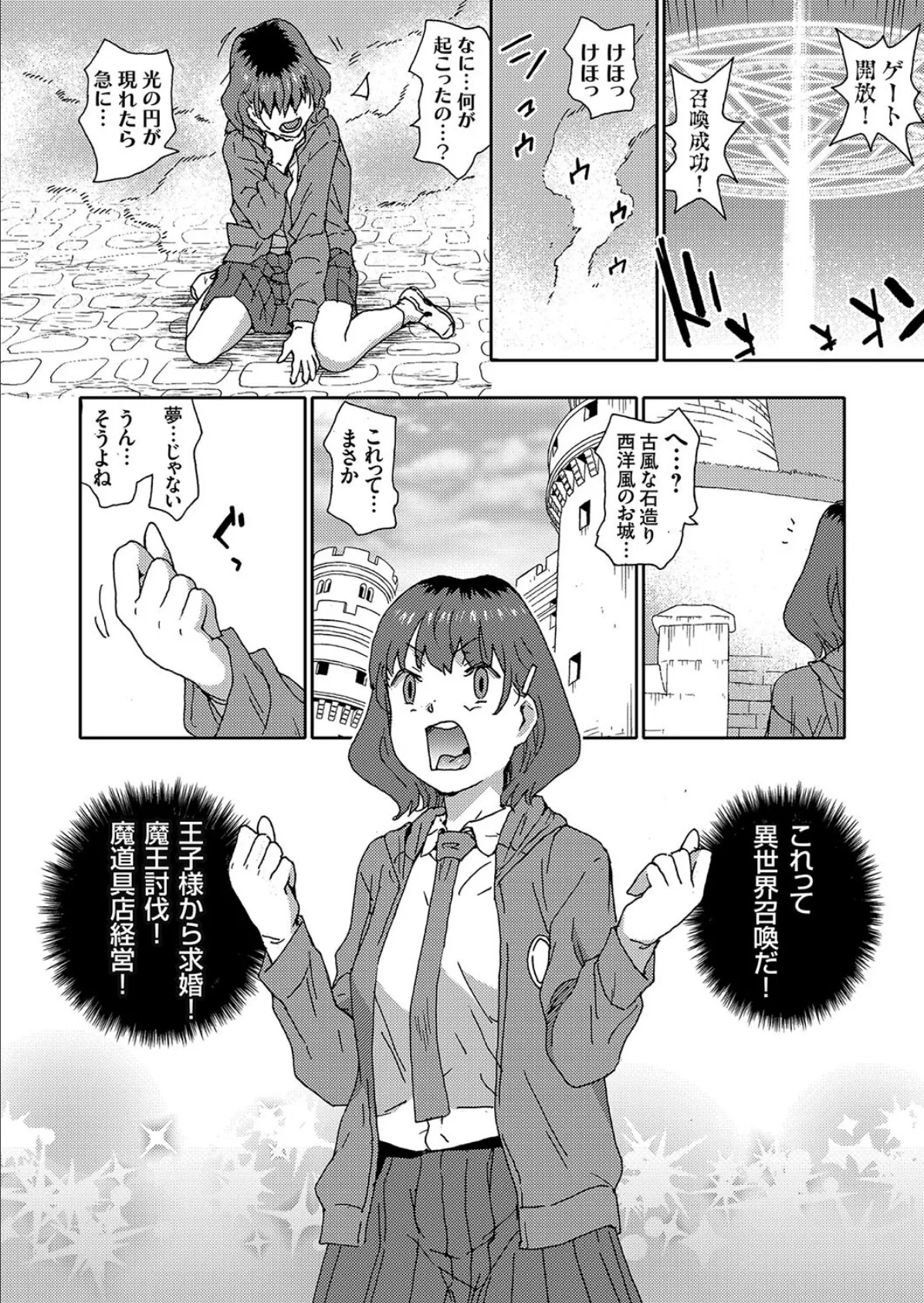 召喚JKゴブリン団の性処理係になる 4ページ
