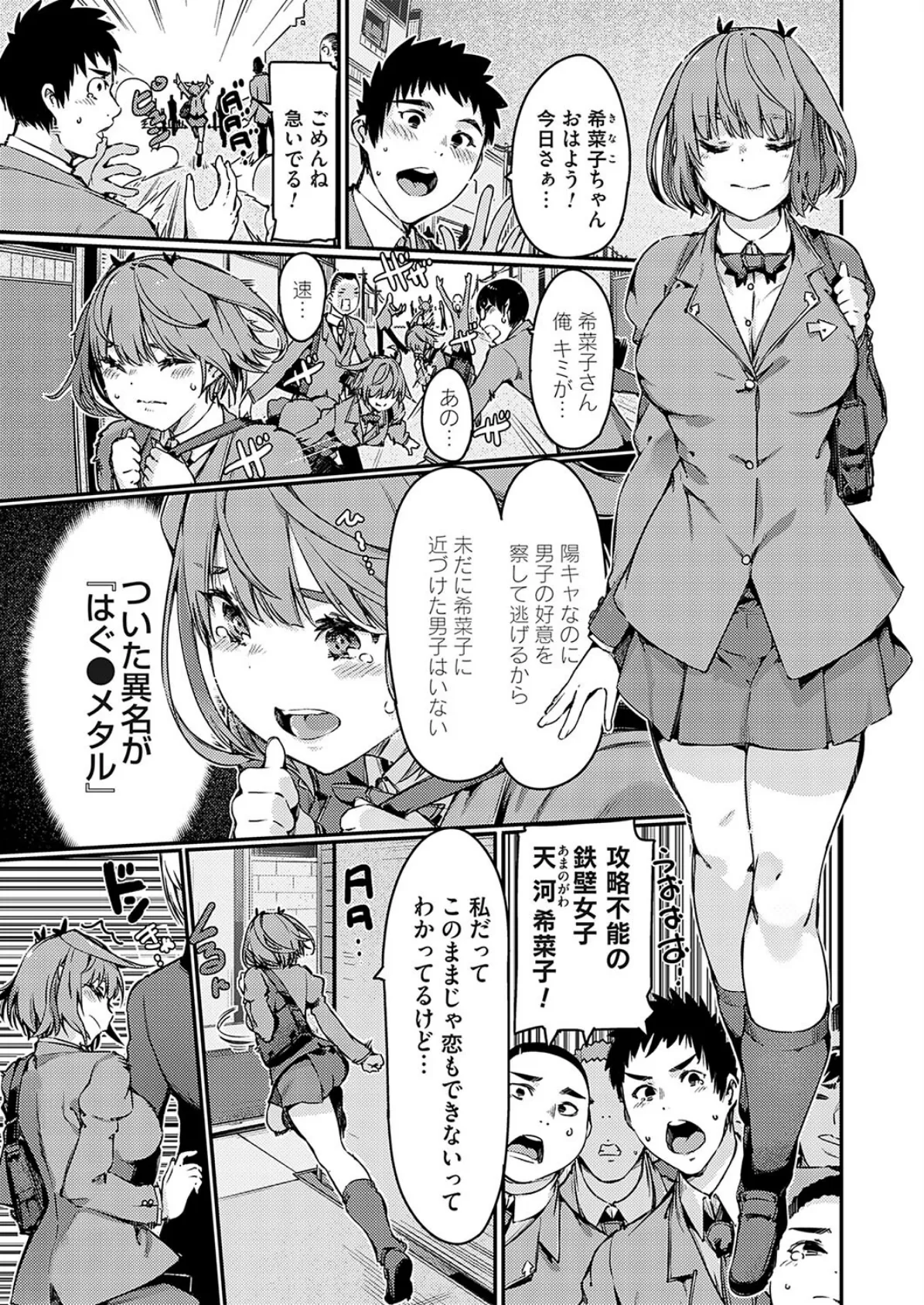 逃げ足最速のはぐメタ女子!攻略法は即合体!!