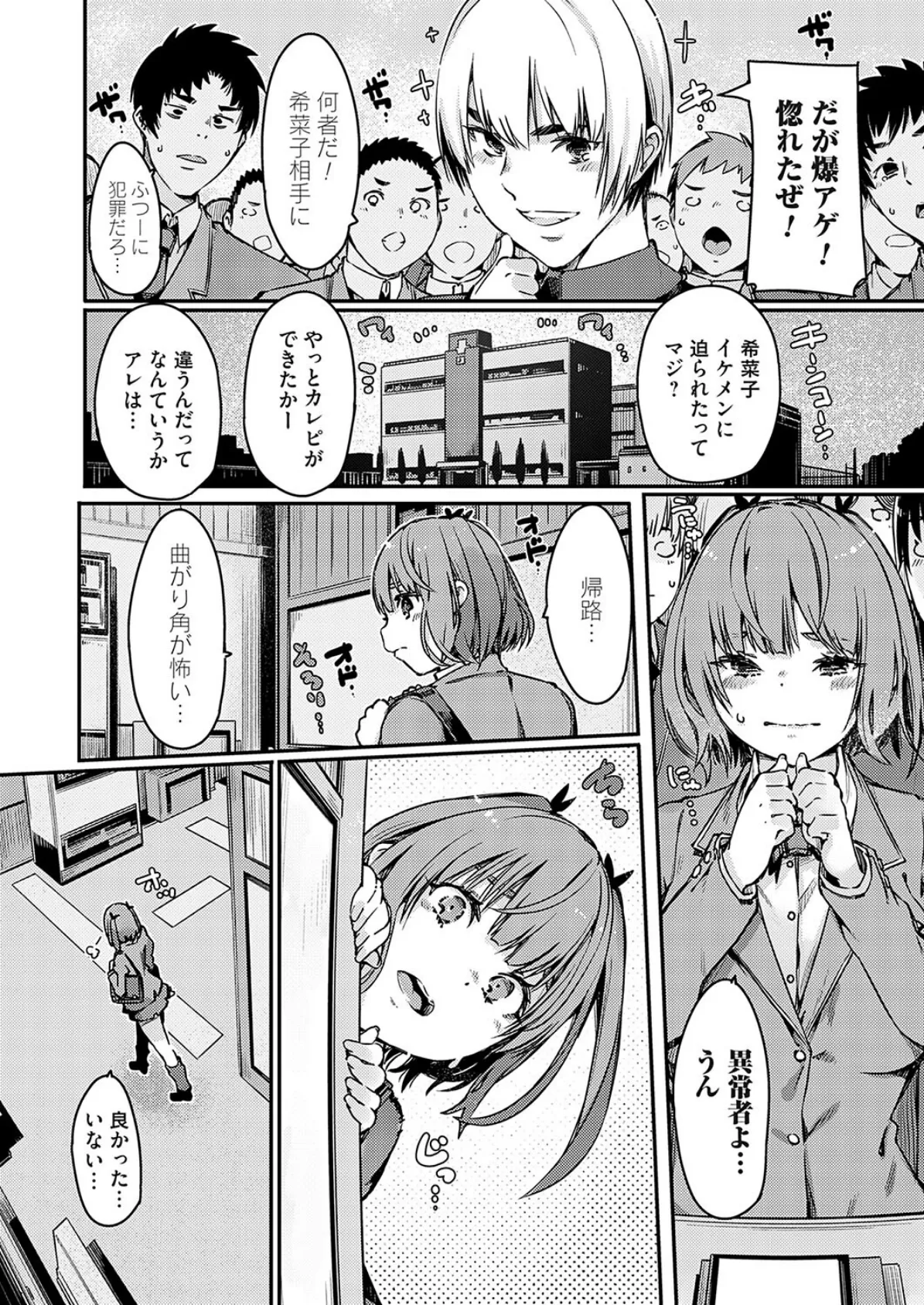逃げ足最速のはぐメタ女子！攻略法は即合体！！ 4ページ