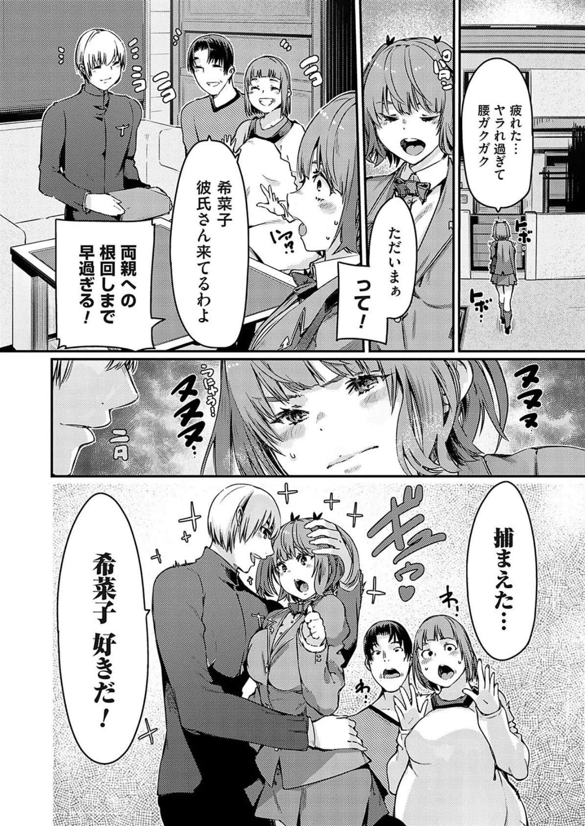逃げ足最速のはぐメタ女子！攻略法は即合体！！ 8ページ