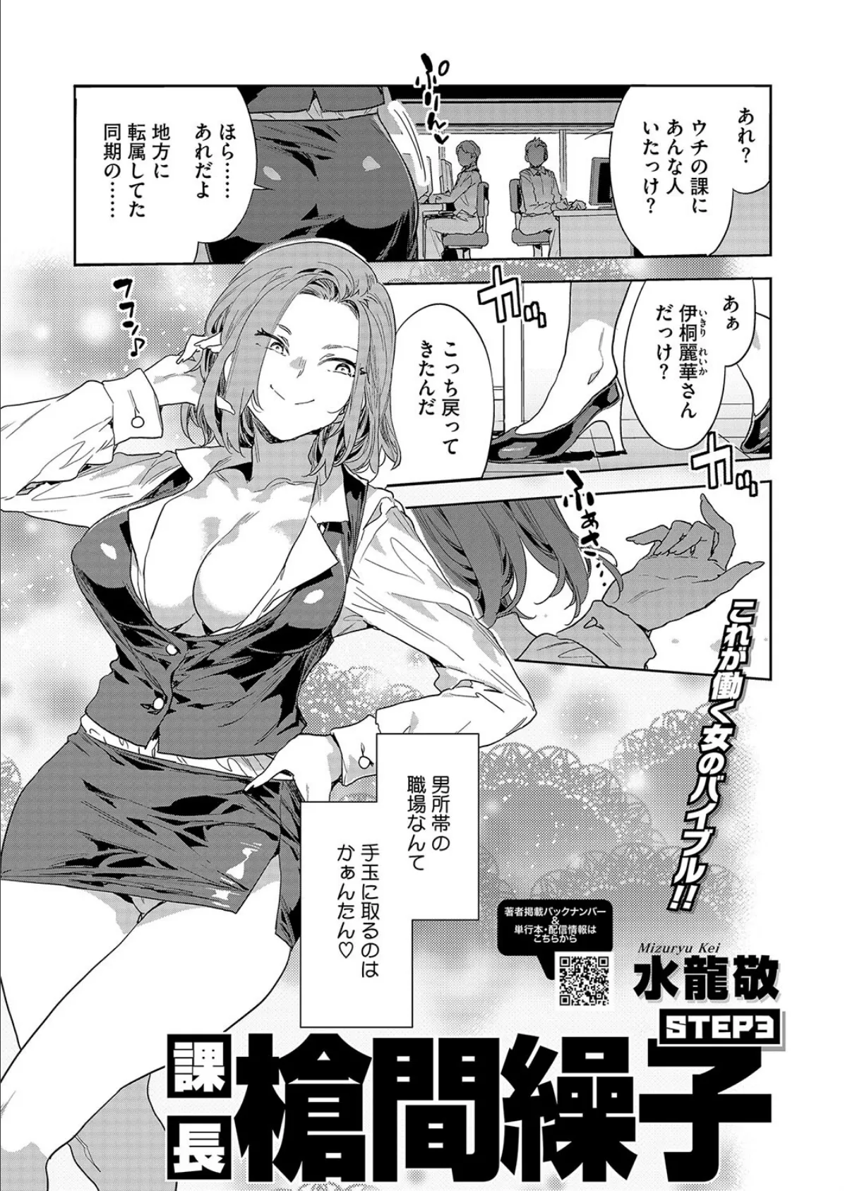 課長 槍間繰子 STEP3