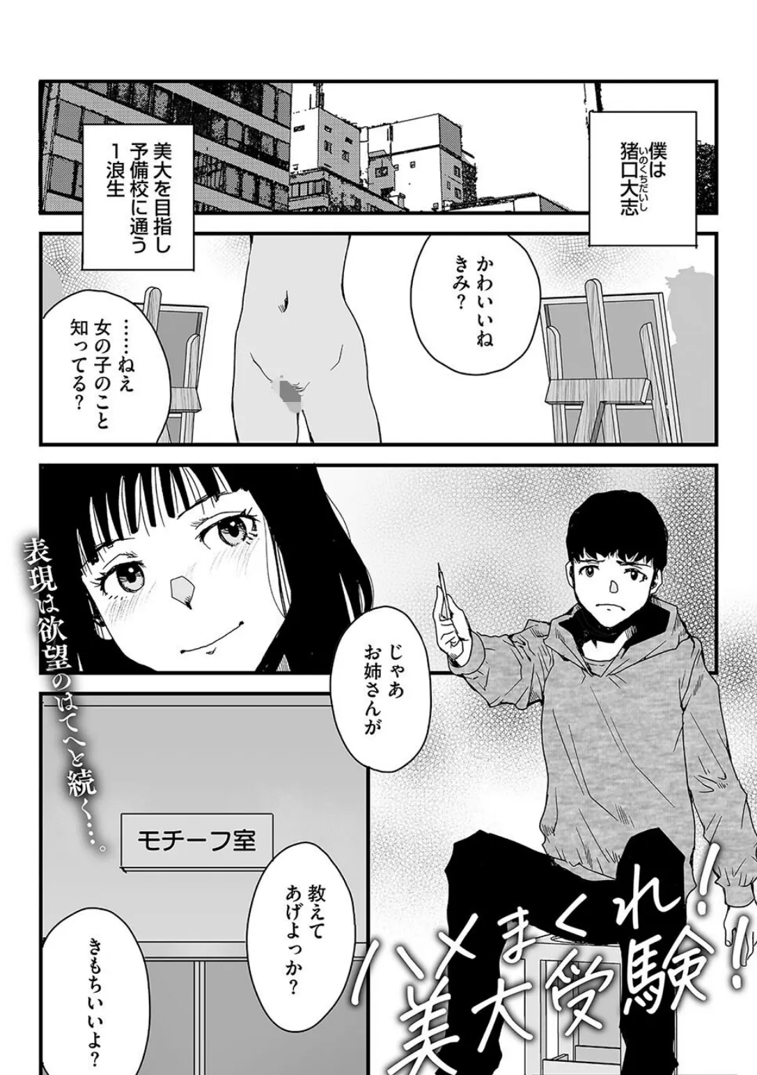 ハメまくれ!美大受験!