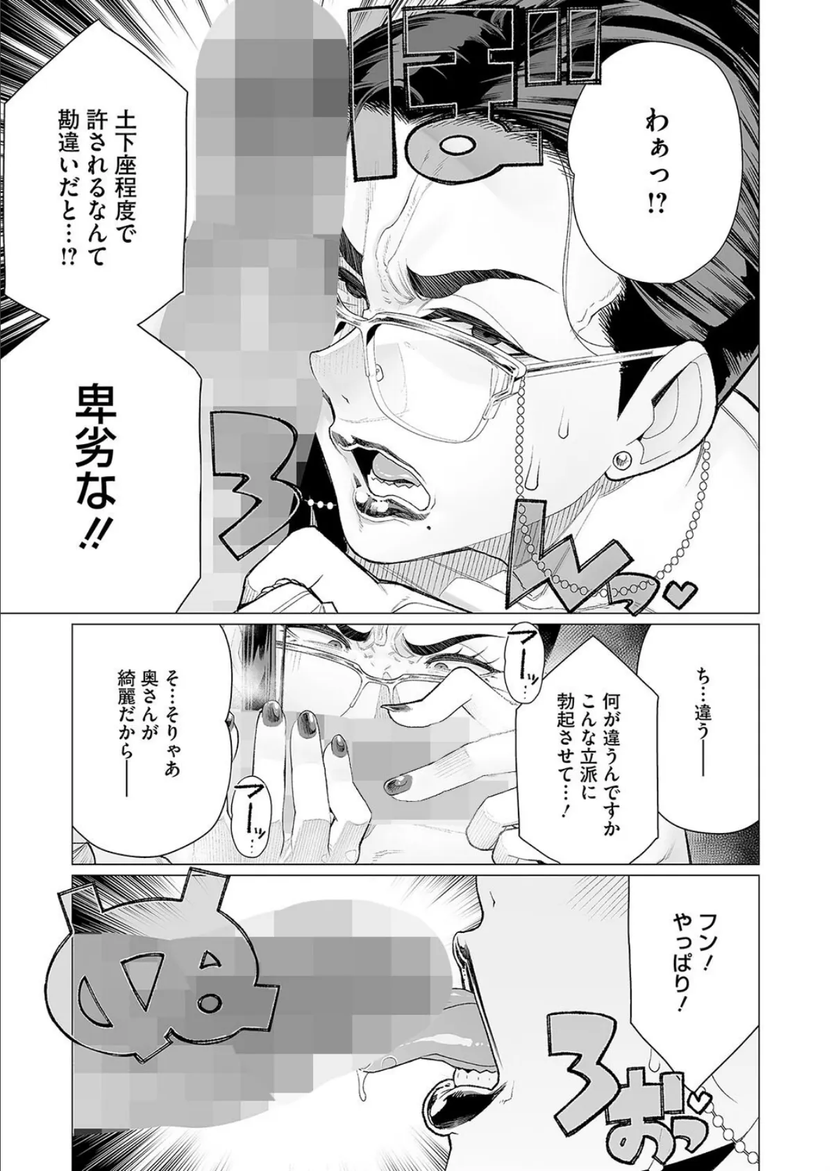 誠意の証明 7ページ