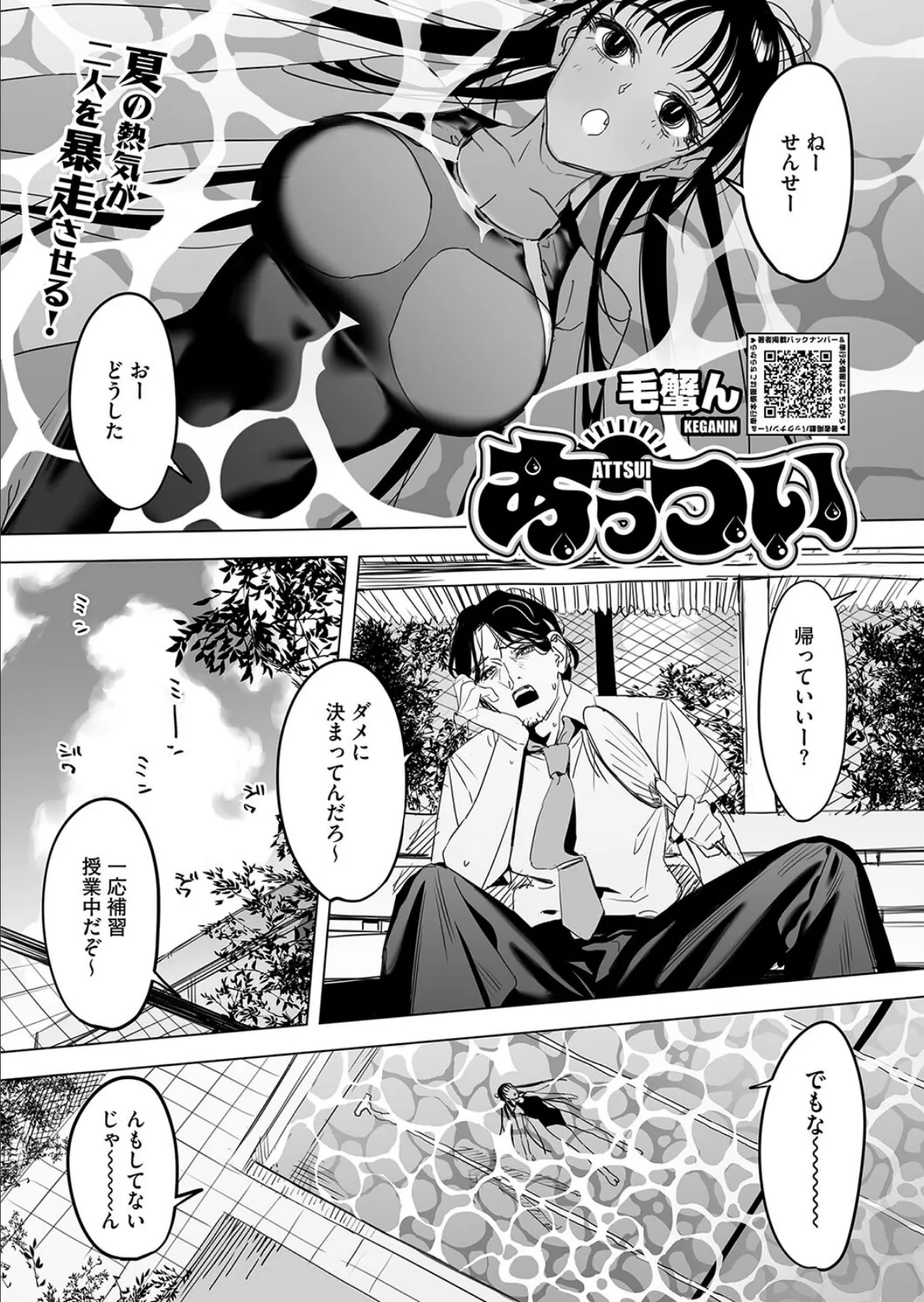 あっつい