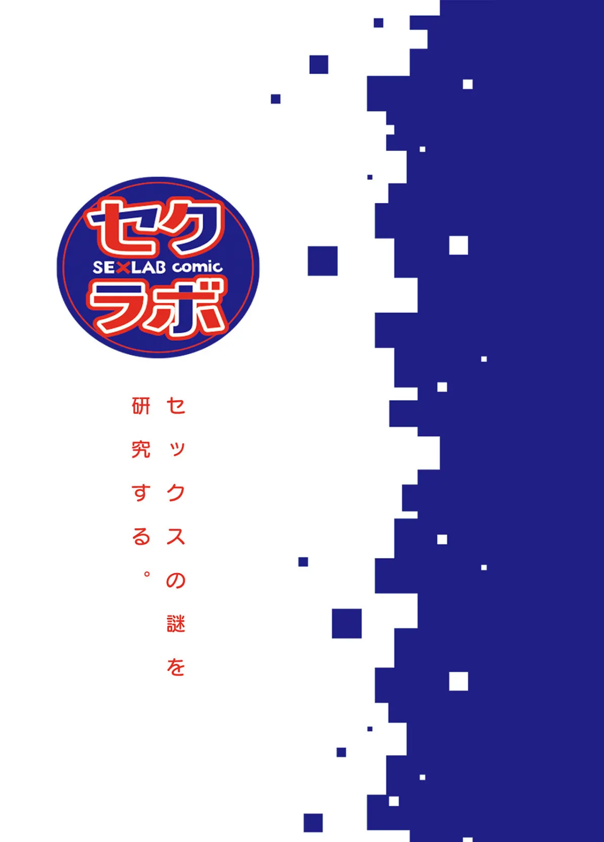 人外様といやらしいこと。「こんなカタチ…わたし知らない…ッ」 2ページ