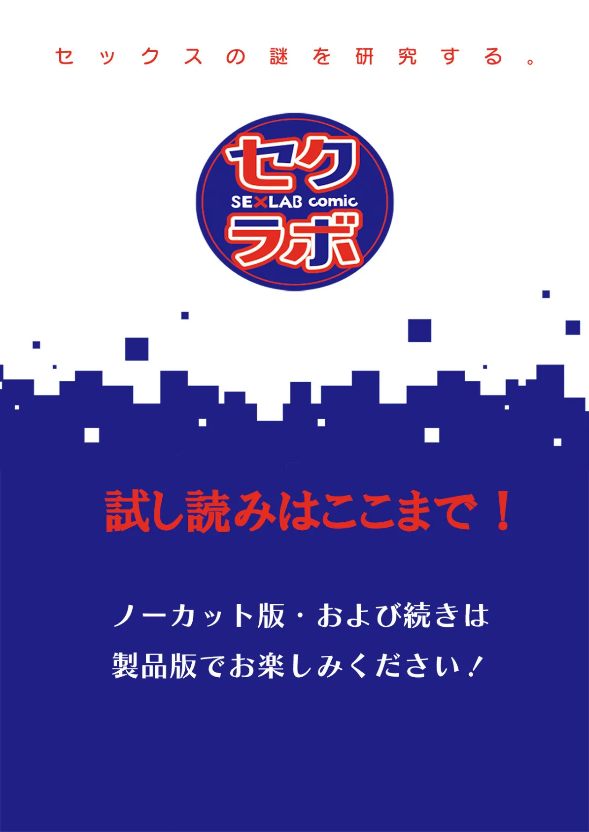 「オクでこすっちゃ…だめぇ！」身動きとれない車内で、ナカに注がれちゃって…！ 19ページ