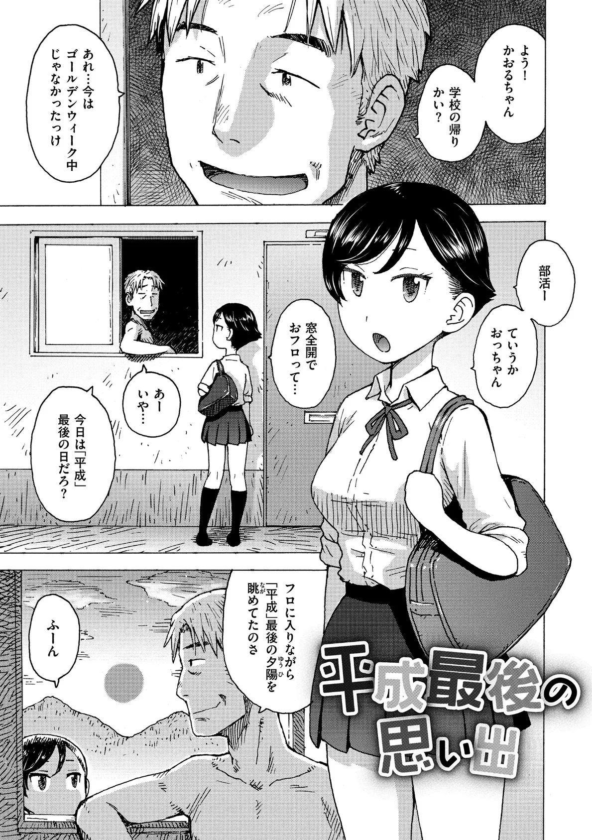 平成最後の思い出 3ページ