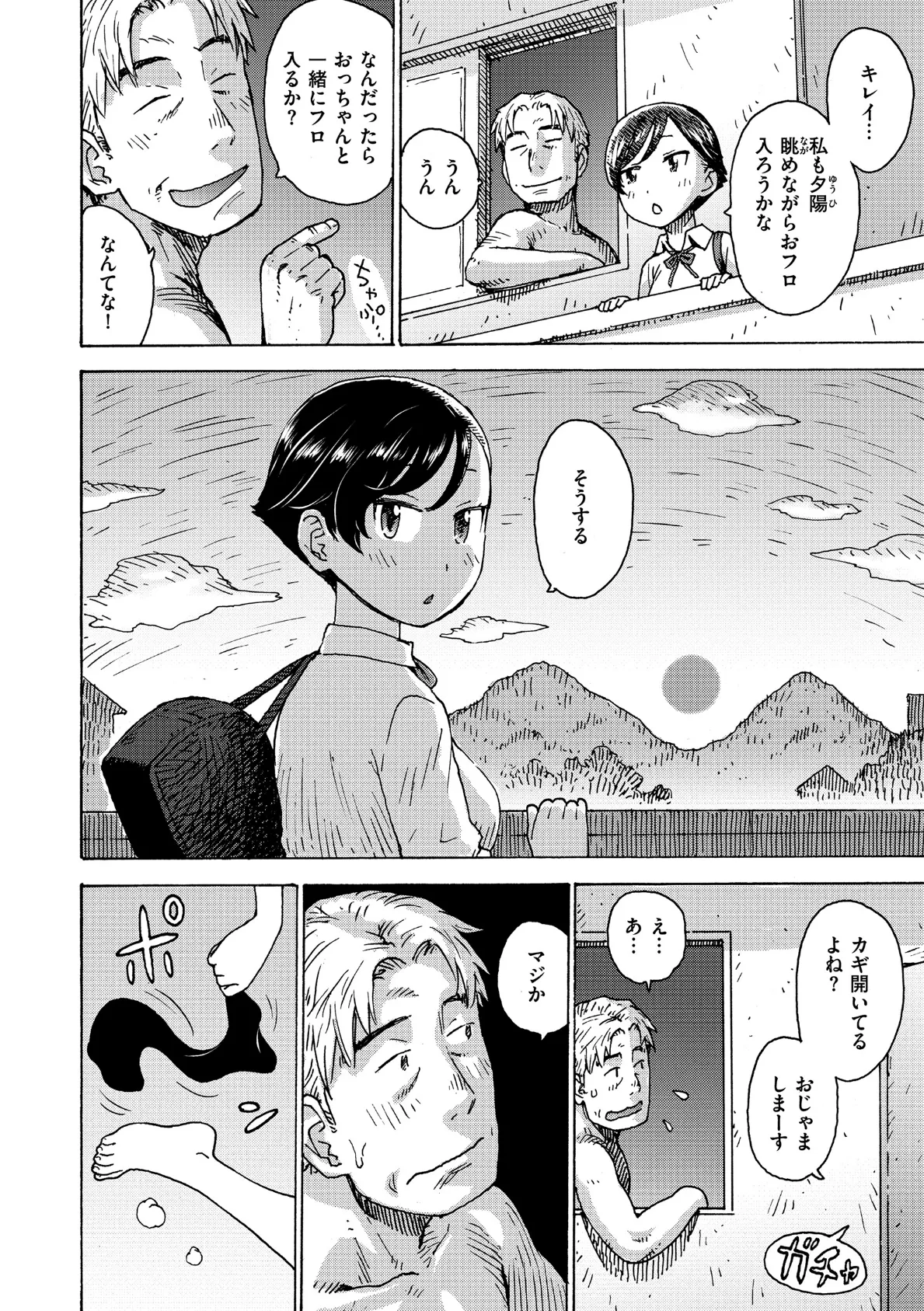 平成最後の思い出 4ページ