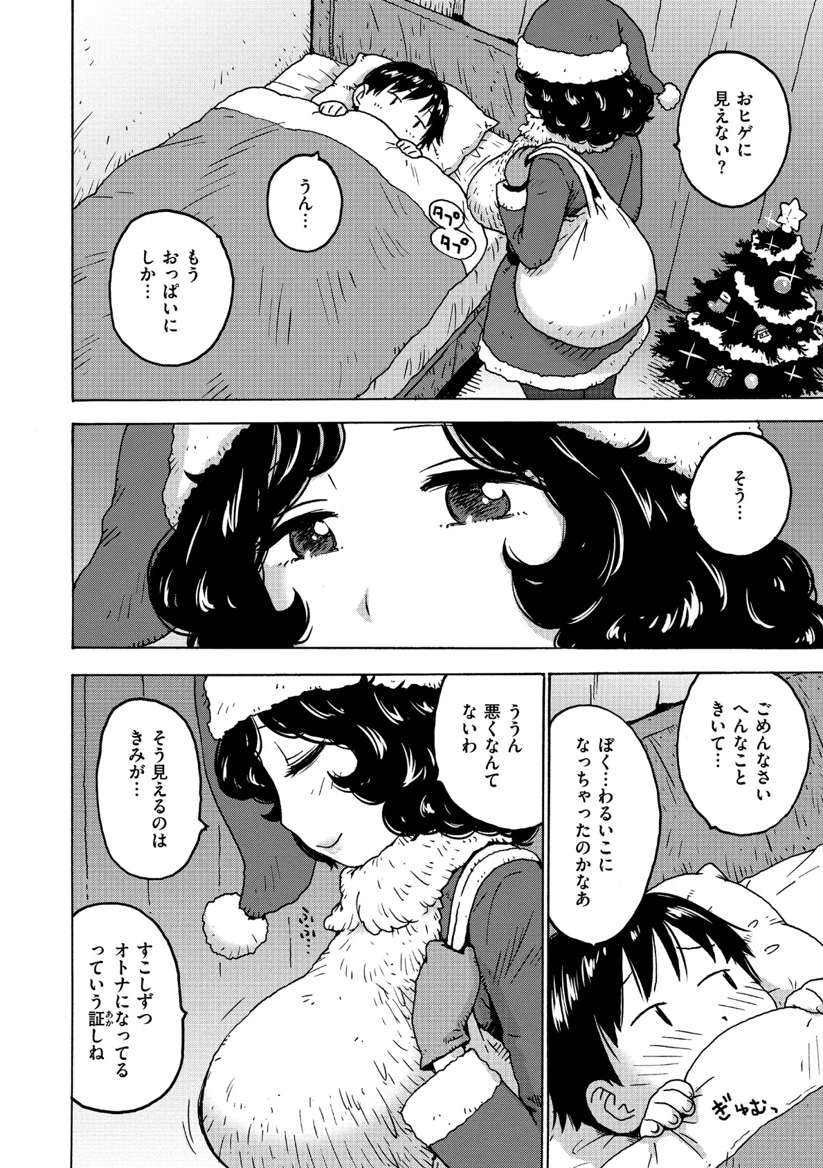 サンタのおヒゲ 4ページ