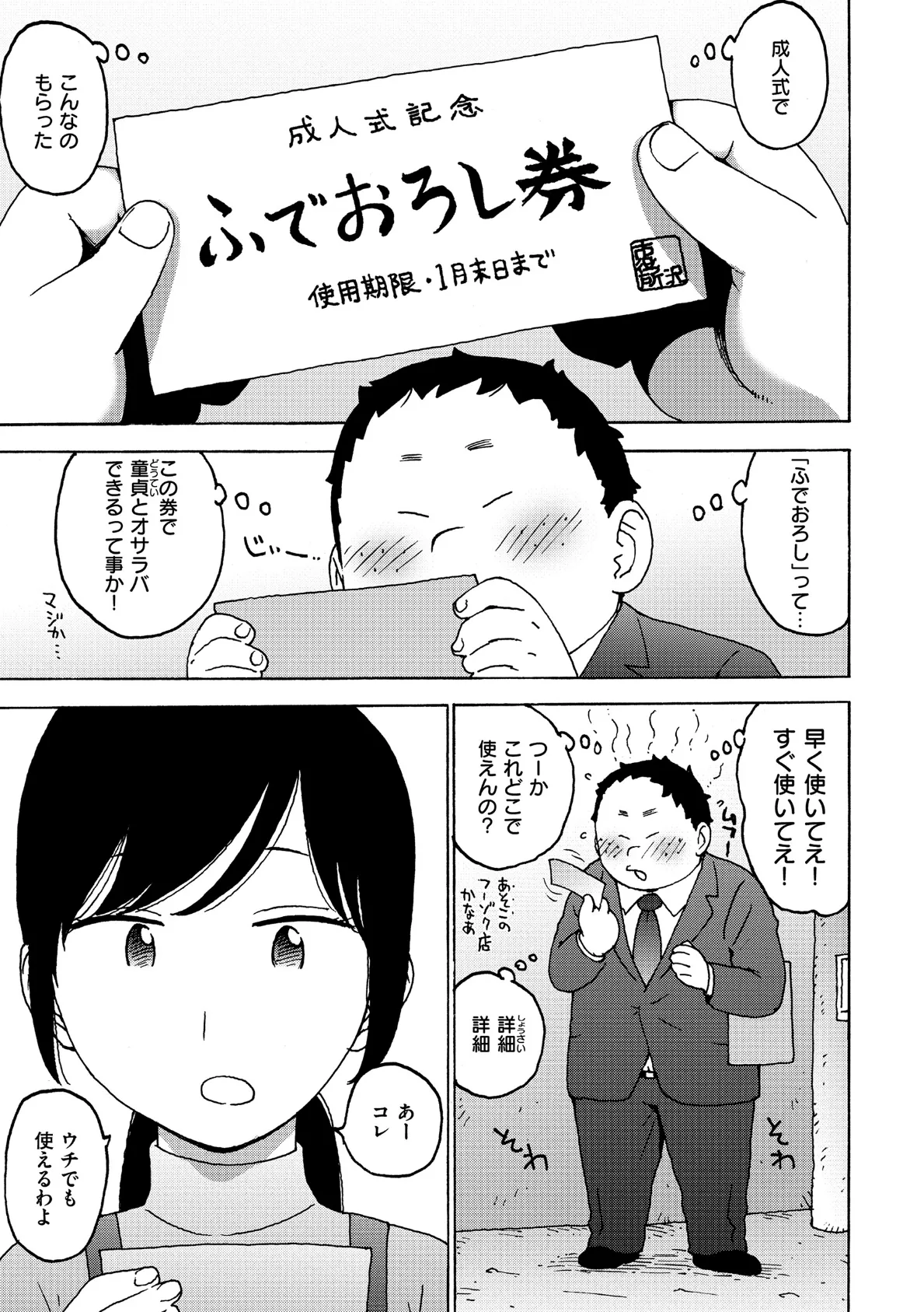 ふでおろし券 3ページ