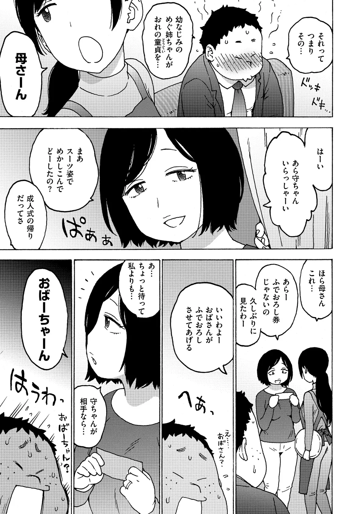 ふでおろし券 5ページ