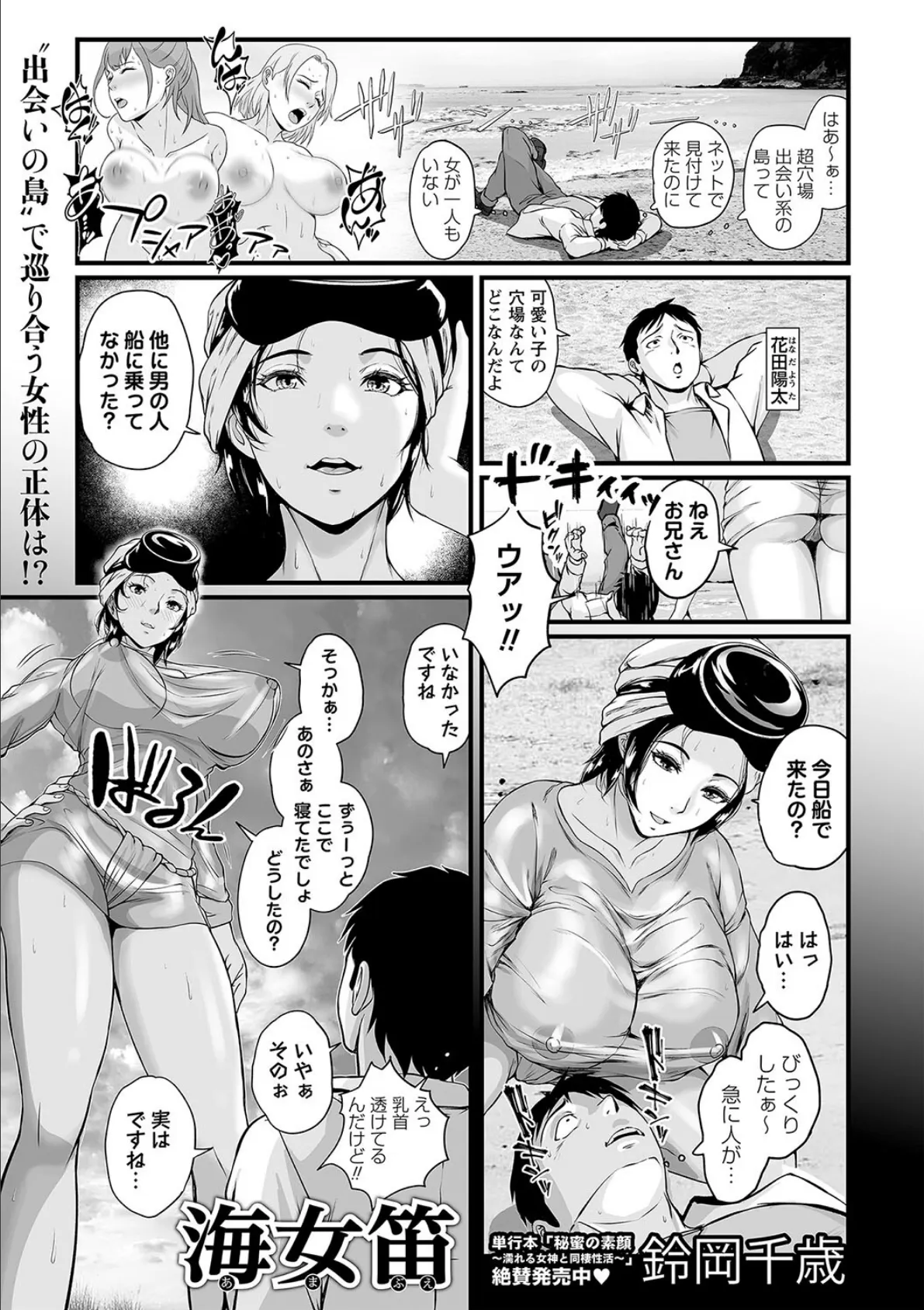 海女笛