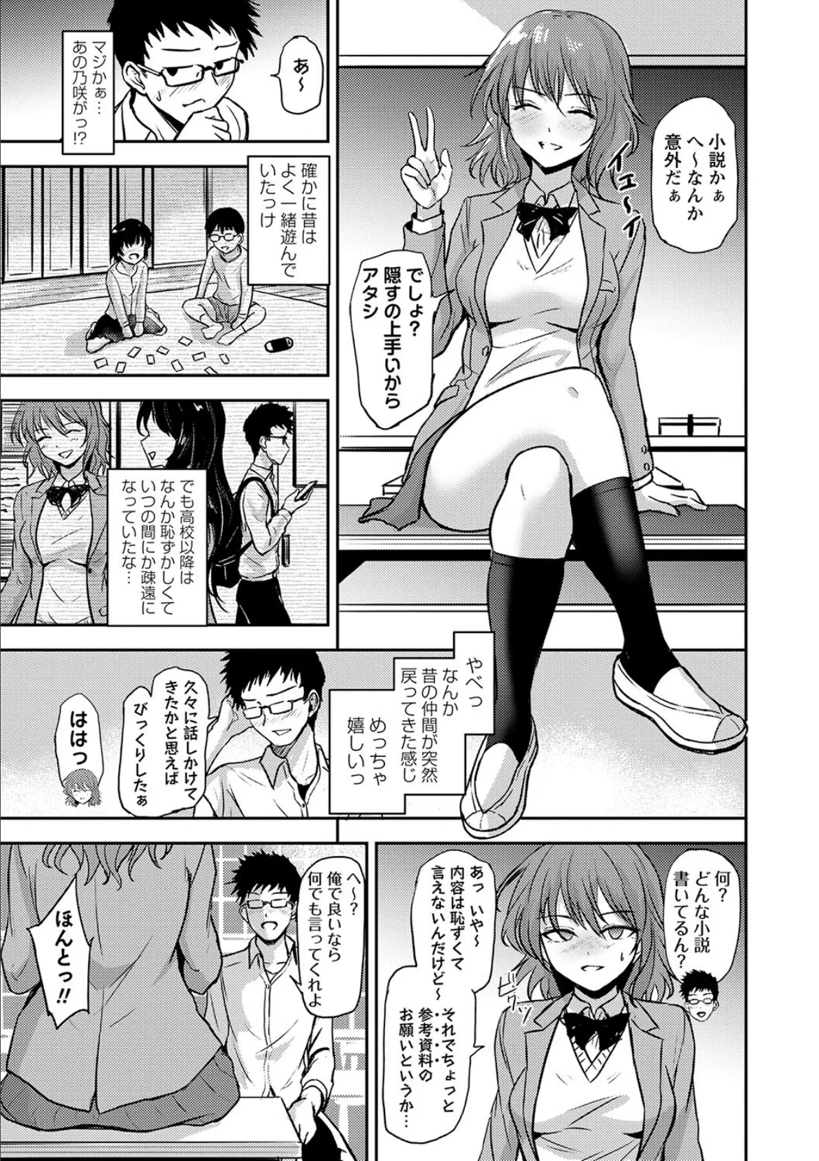 ゲスガオノエミ 3ページ