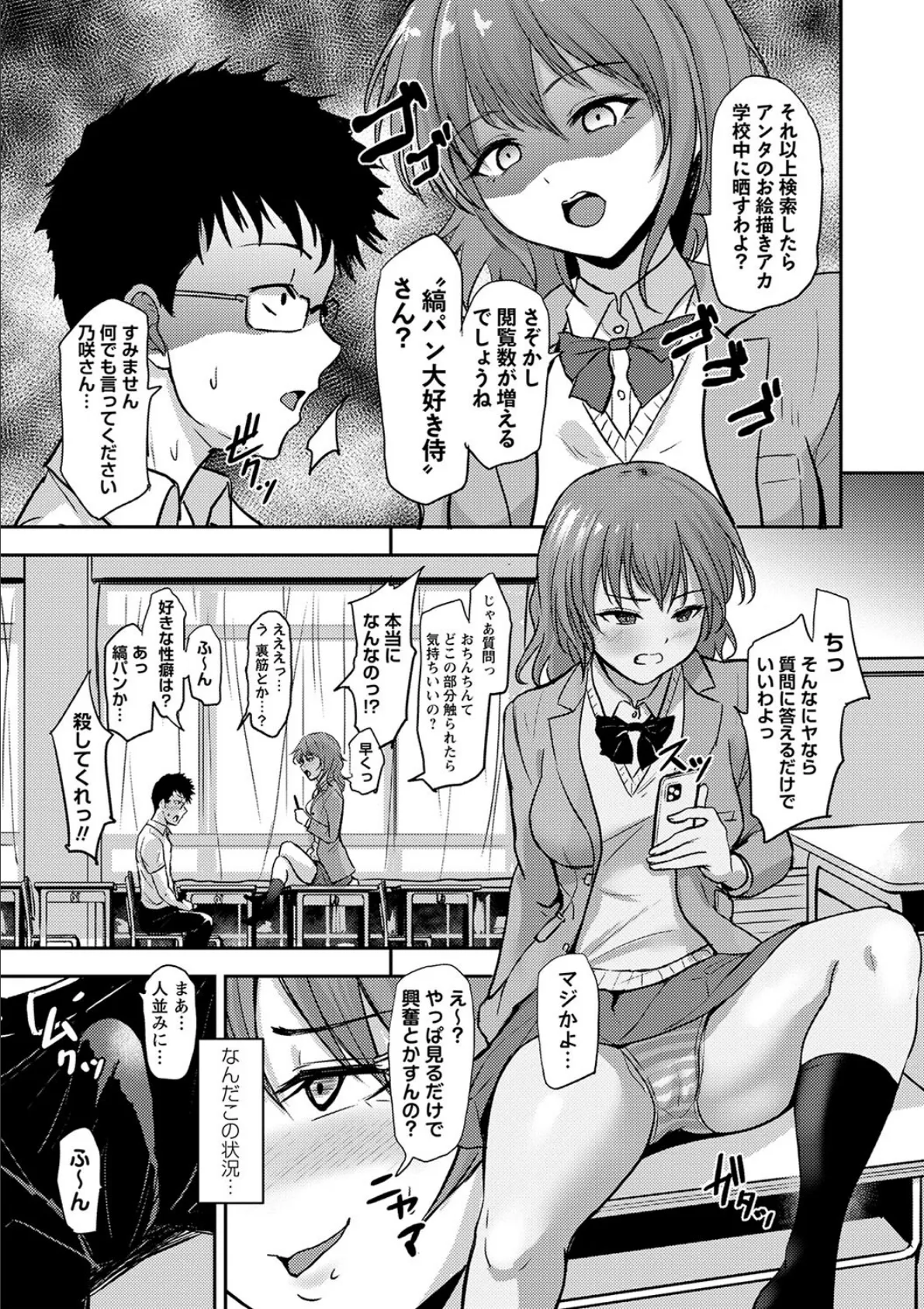 ゲスガオノエミ 5ページ
