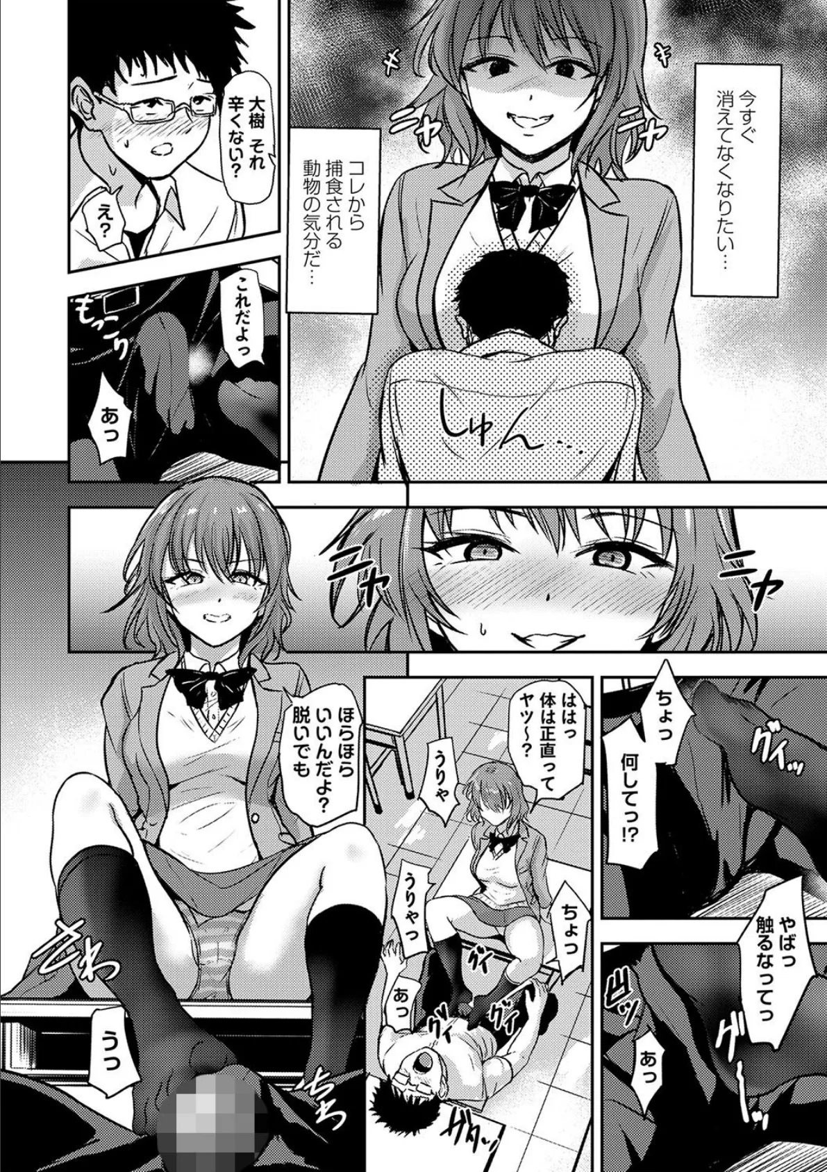 ゲスガオノエミ 6ページ
