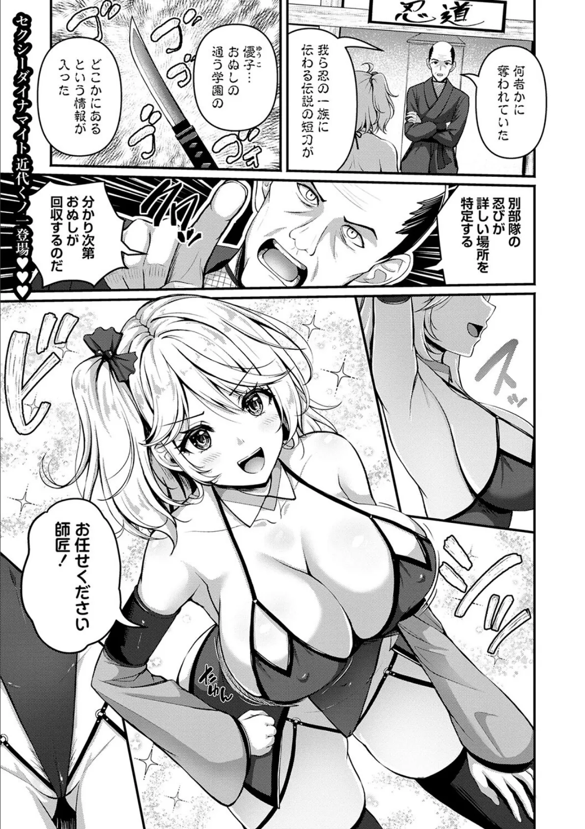 任務?恋愛!?今ドキくノ一のしくじり話