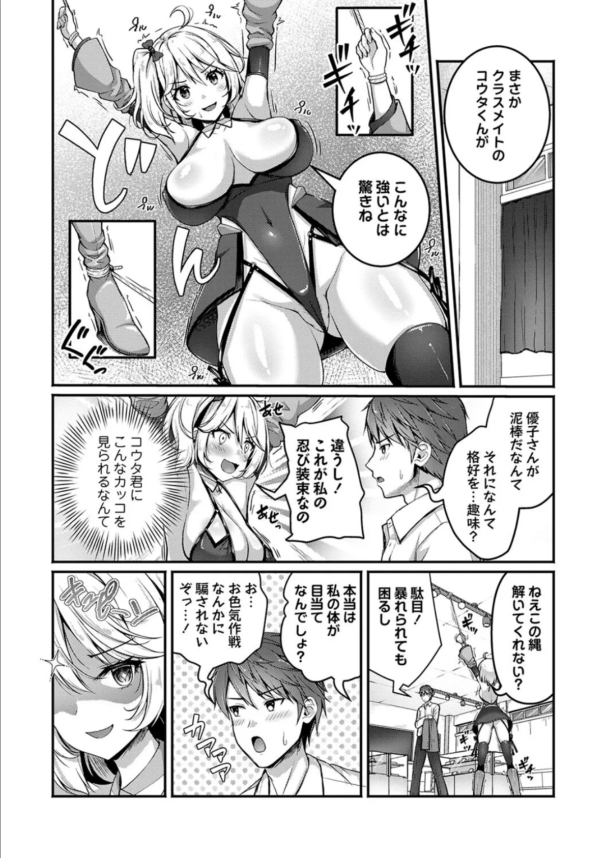 任務？恋愛！？今ドキくノ一のしくじり話 6ページ