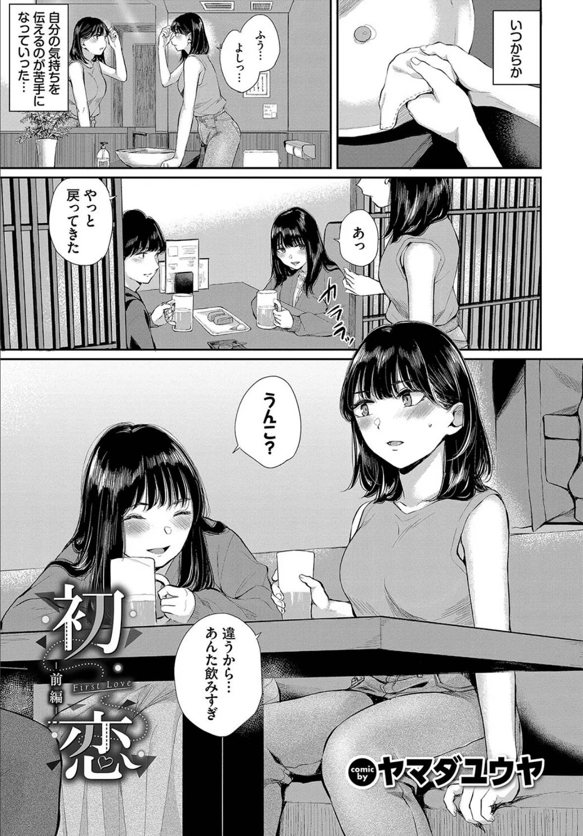 COMIC BAVEL SPECIAL COLLECTION(コミックバベル スペシャルコレクション)VOL67 7ページ
