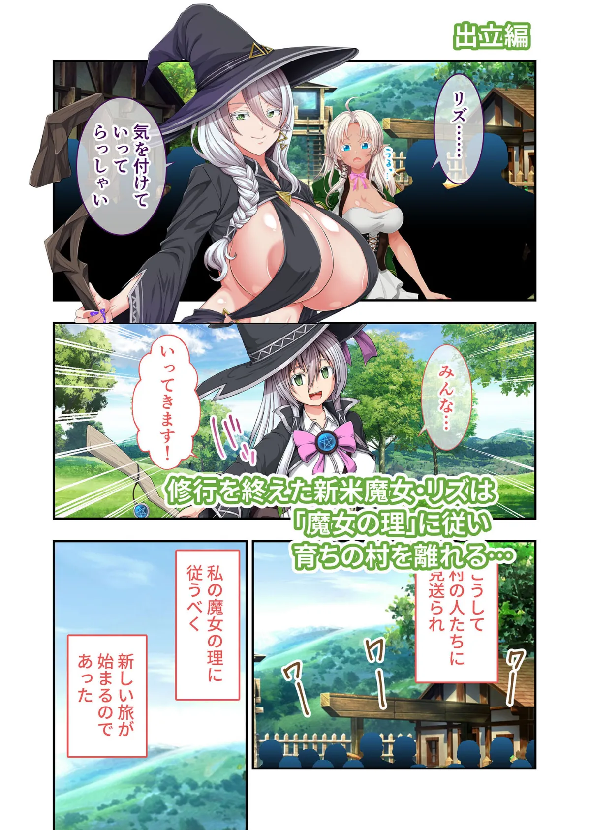 エクリプスの魔女 〜好きなようにイキたい乙女と運命の悪戯〜 出立編＋救世編 モザイク版 3ページ