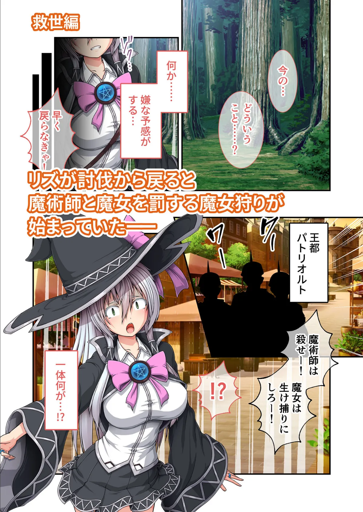 エクリプスの魔女 〜好きなようにイキたい乙女と運命の悪戯〜 出立編＋救世編 モザイク版 7ページ