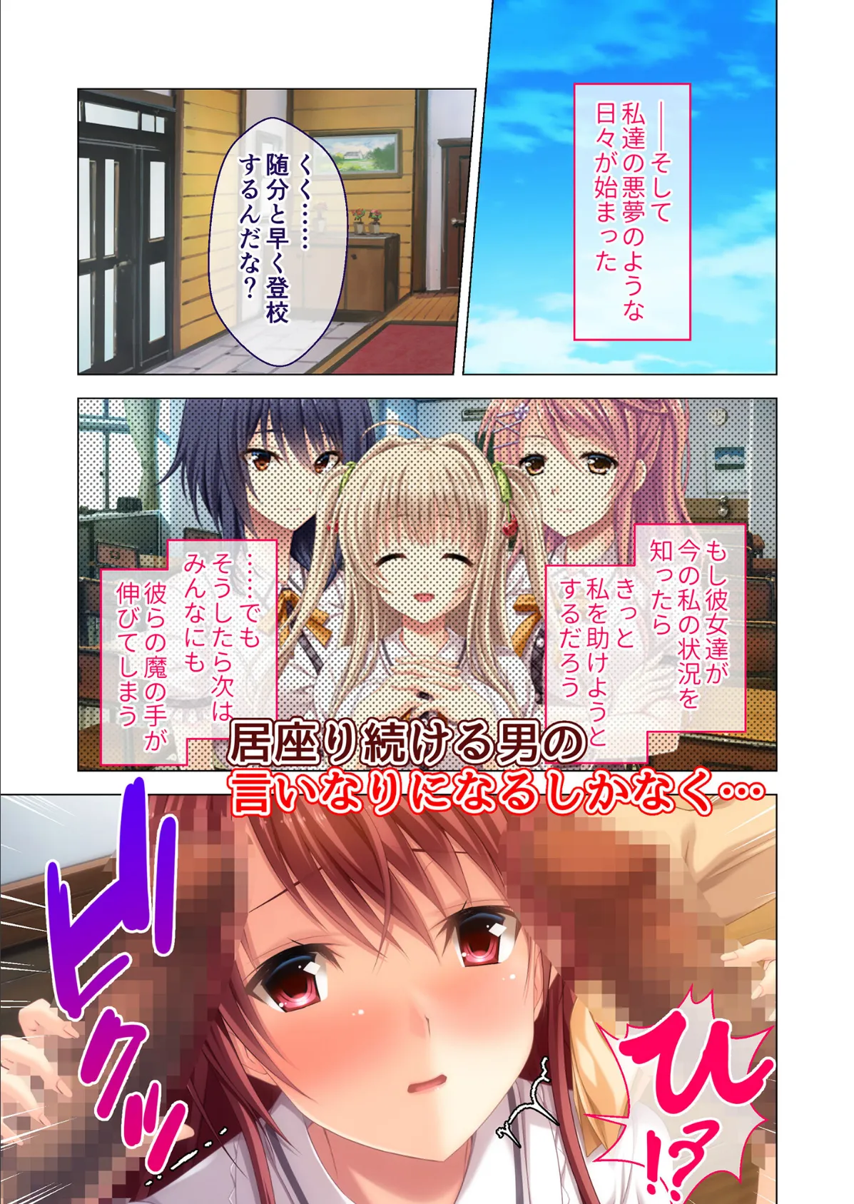 虜ノ鎖 〜処女たちを穢す淫らな楔〜 モザイク版 15ページ