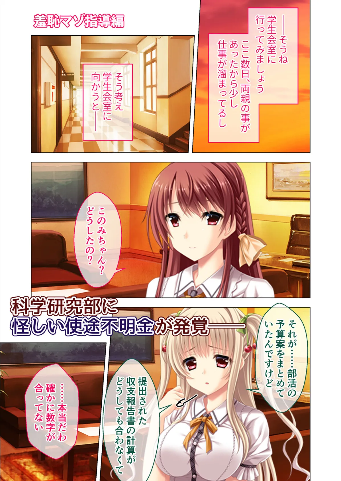 虜ノ鎖 〜処女たちを穢す淫らな楔〜 モザイク版 7ページ