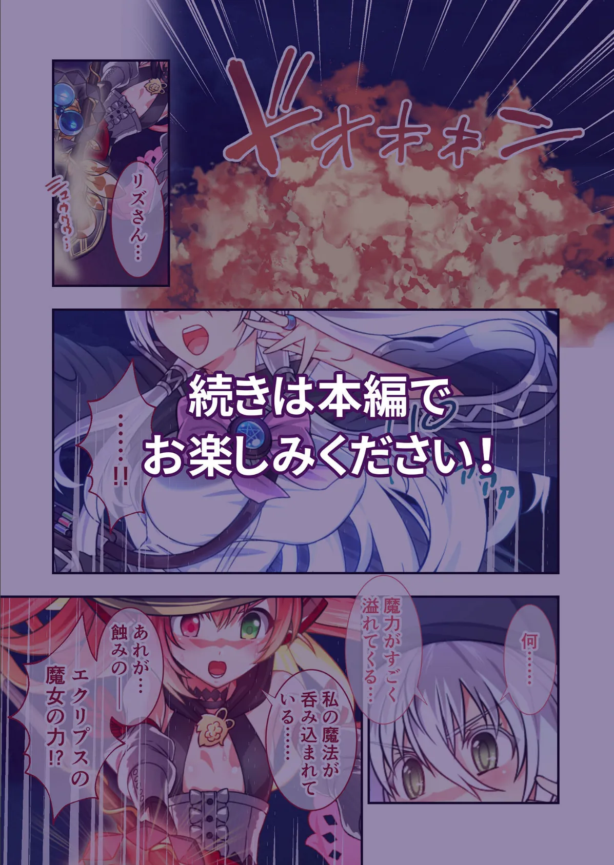 エクリプスの魔女 〜好きなようにイキたい乙女と運命の悪戯〜 救世編 モザイク版 8ページ