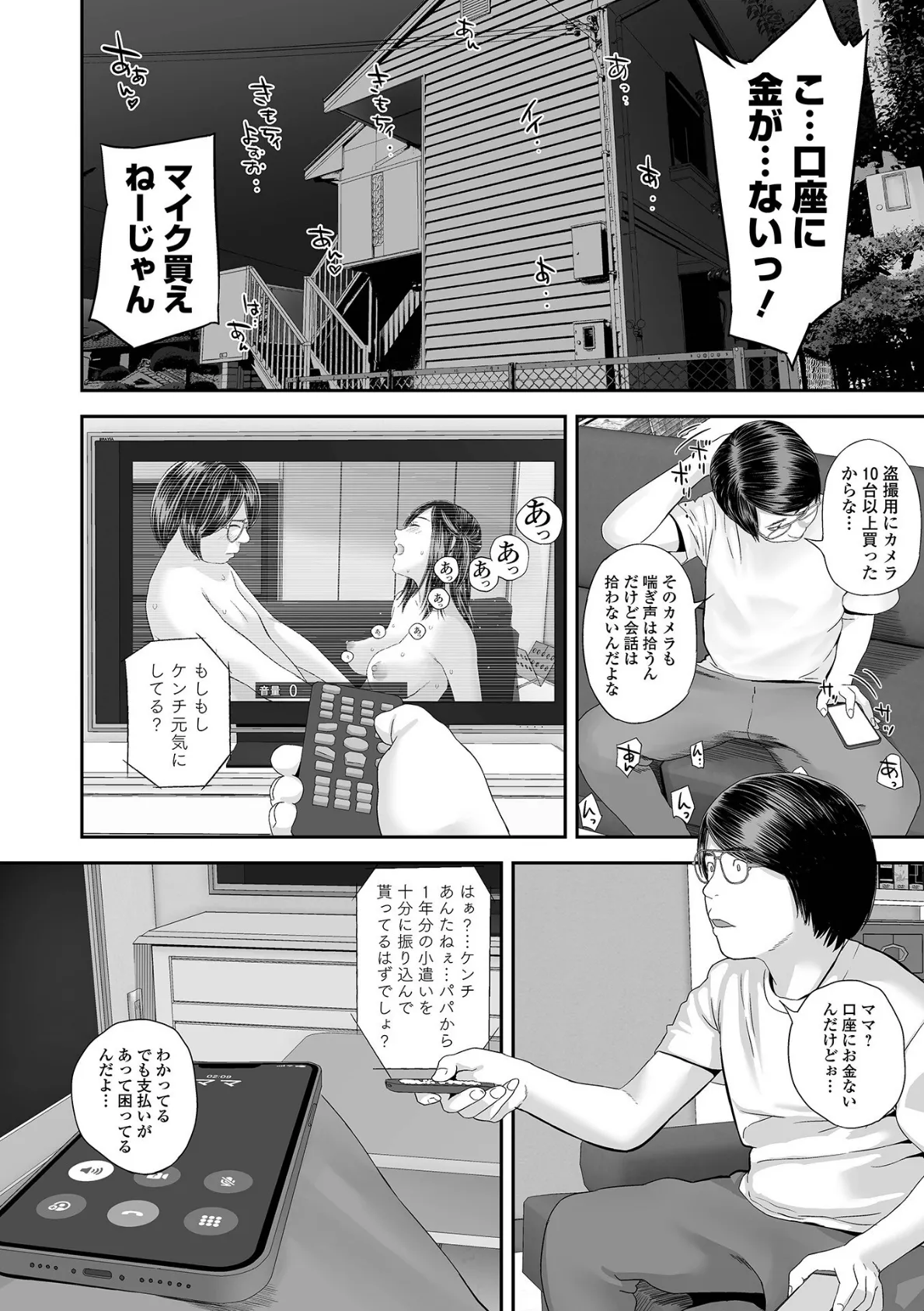 コミック刺激的SQUIRT！！ Vol.57 20ページ