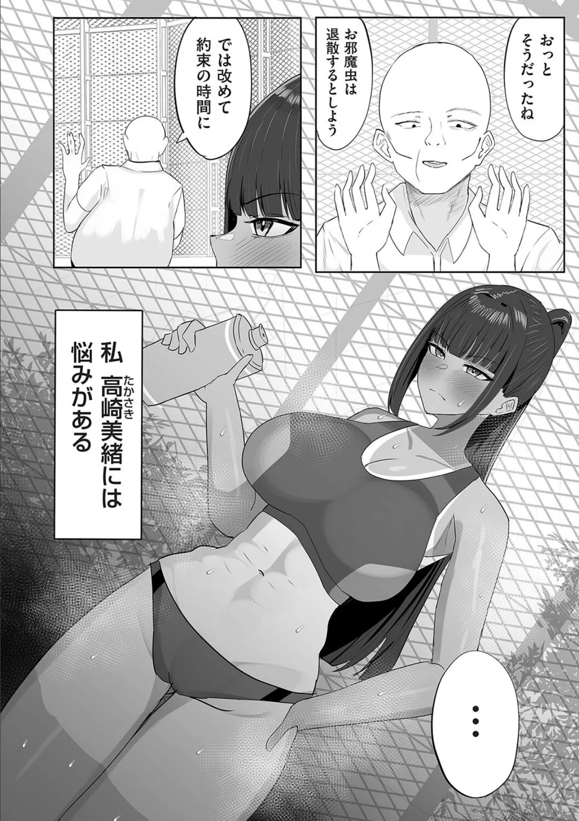 生真面目な陸上部部長が性に目覚めて雌になる 4ページ
