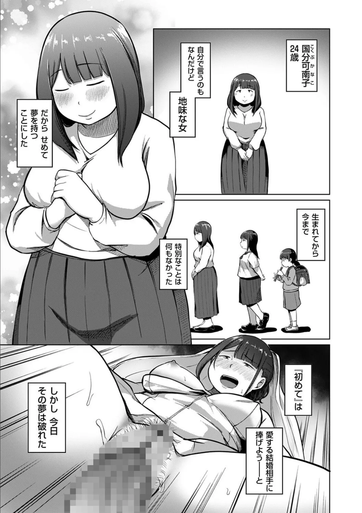 ある日、ふたなりになった私がハーレムを作るまで 第1話 親友の真由