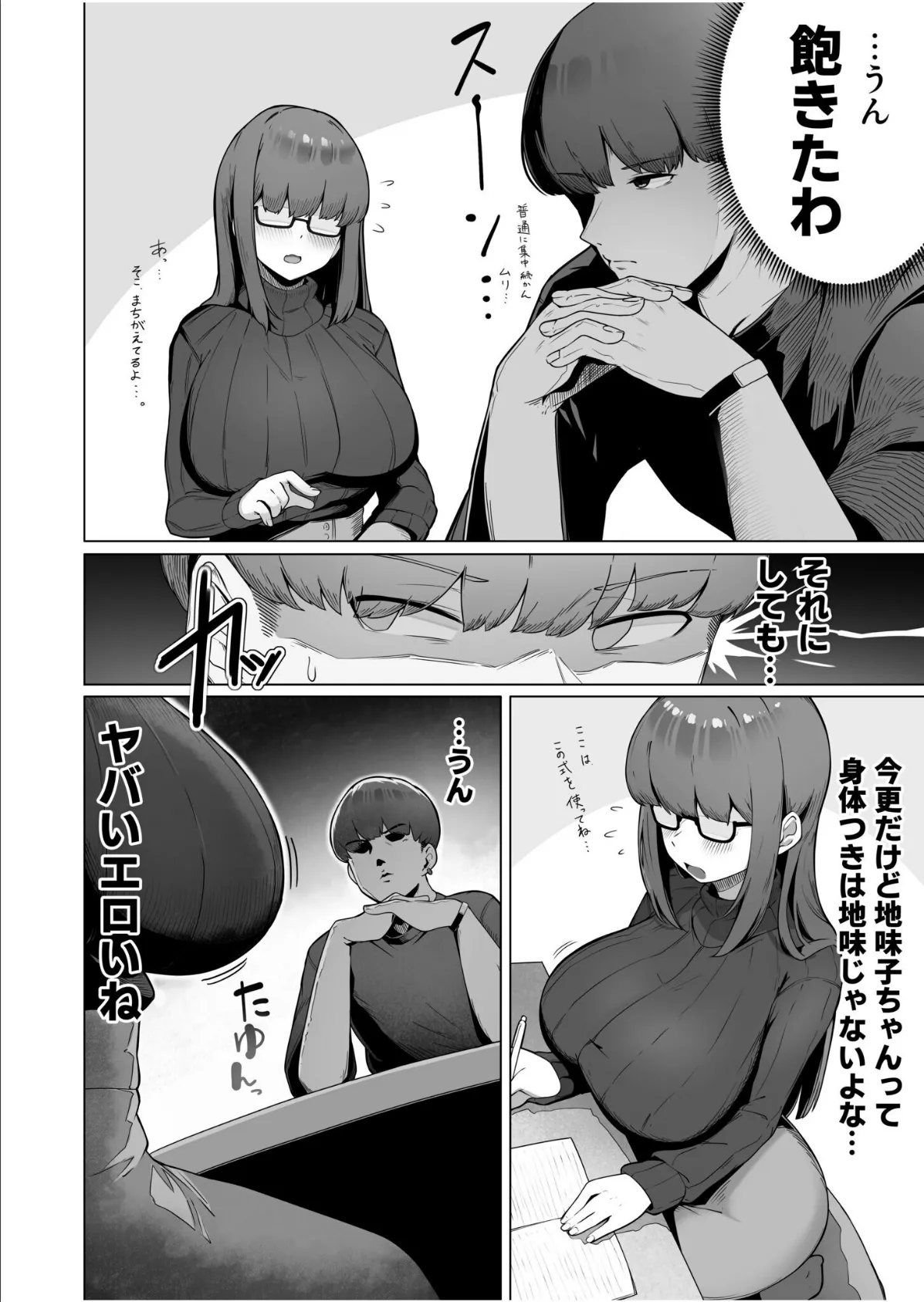 なんでも言う事を聞いてくれる地味子ちゃん（1）【18禁】 6ページ
