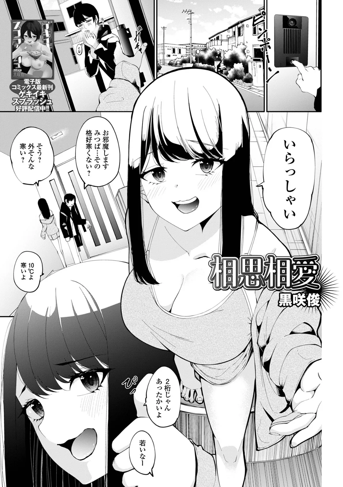 相思相愛