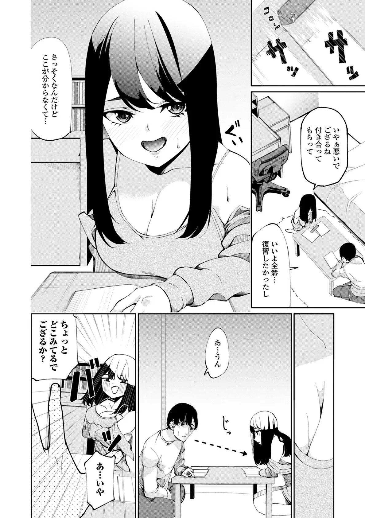 相思相愛 2ページ