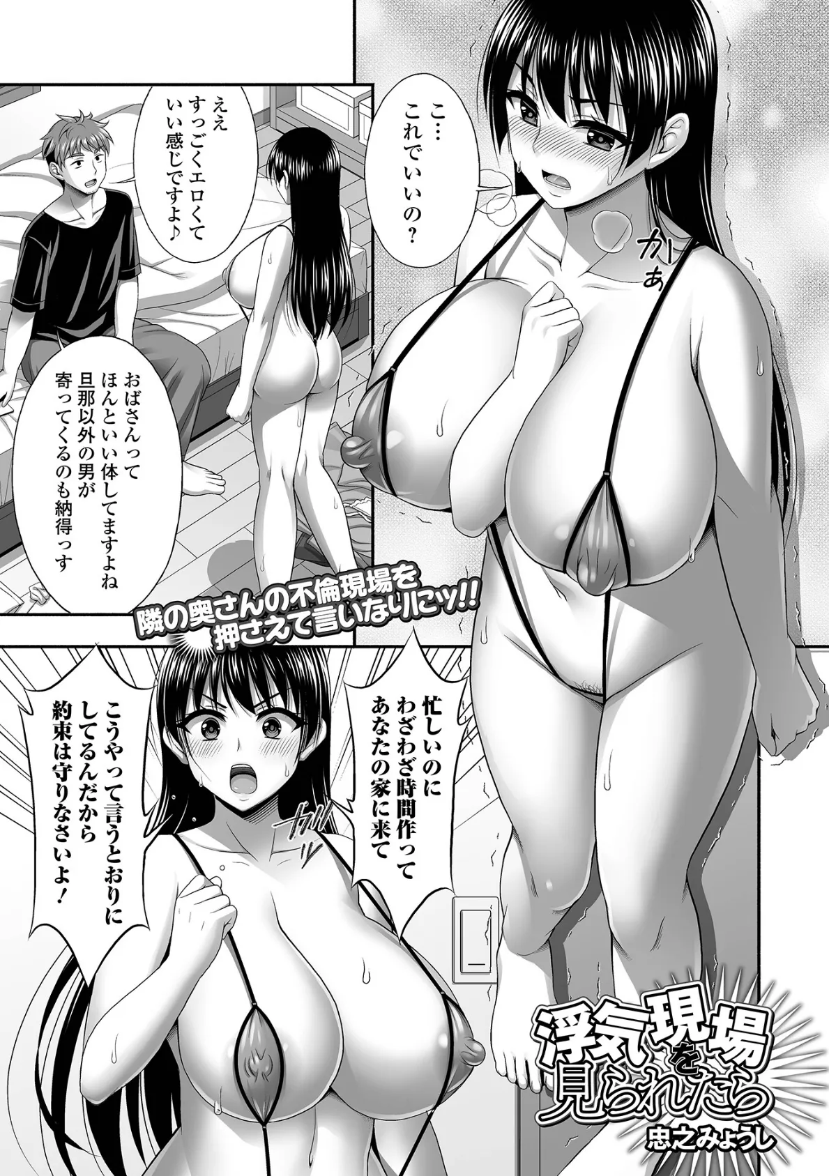 浮気現場を見られたら