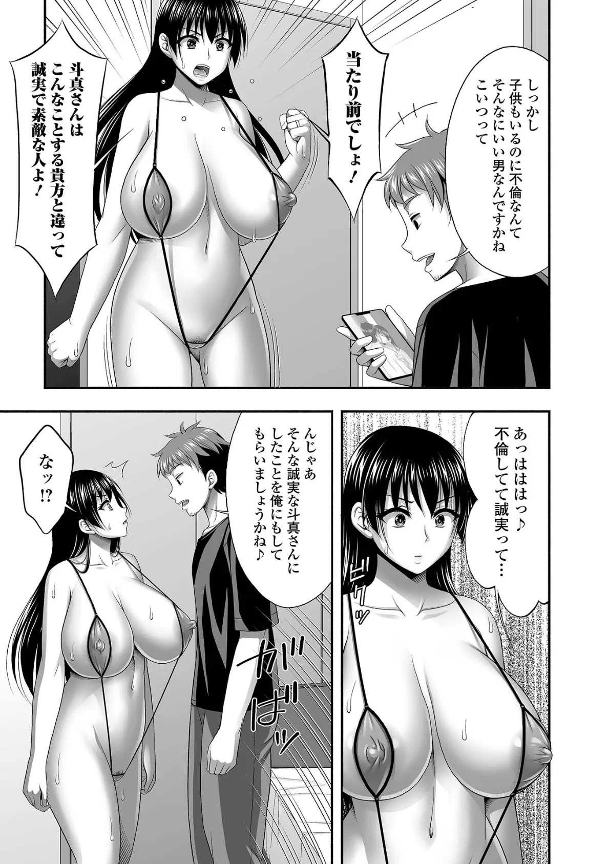 浮気現場を見られたら 3ページ