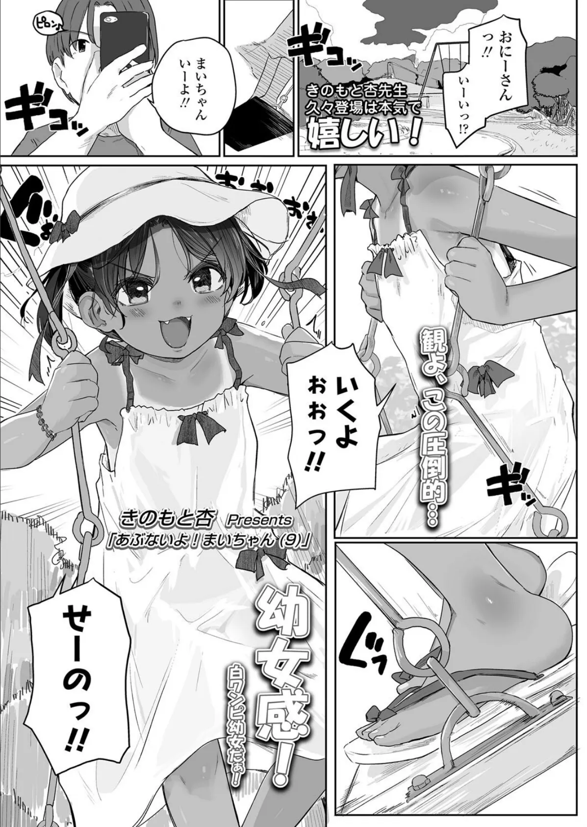 あぶないよ!まいちゃん(9)