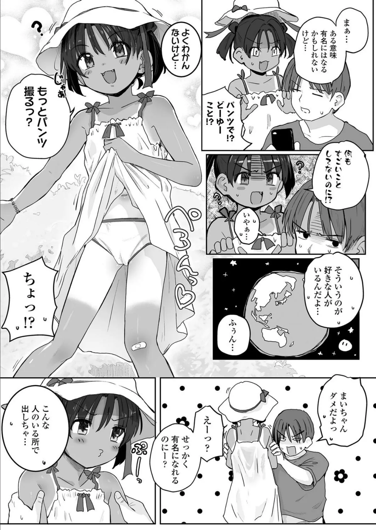 あぶないよ！まいちゃん（9） 5ページ
