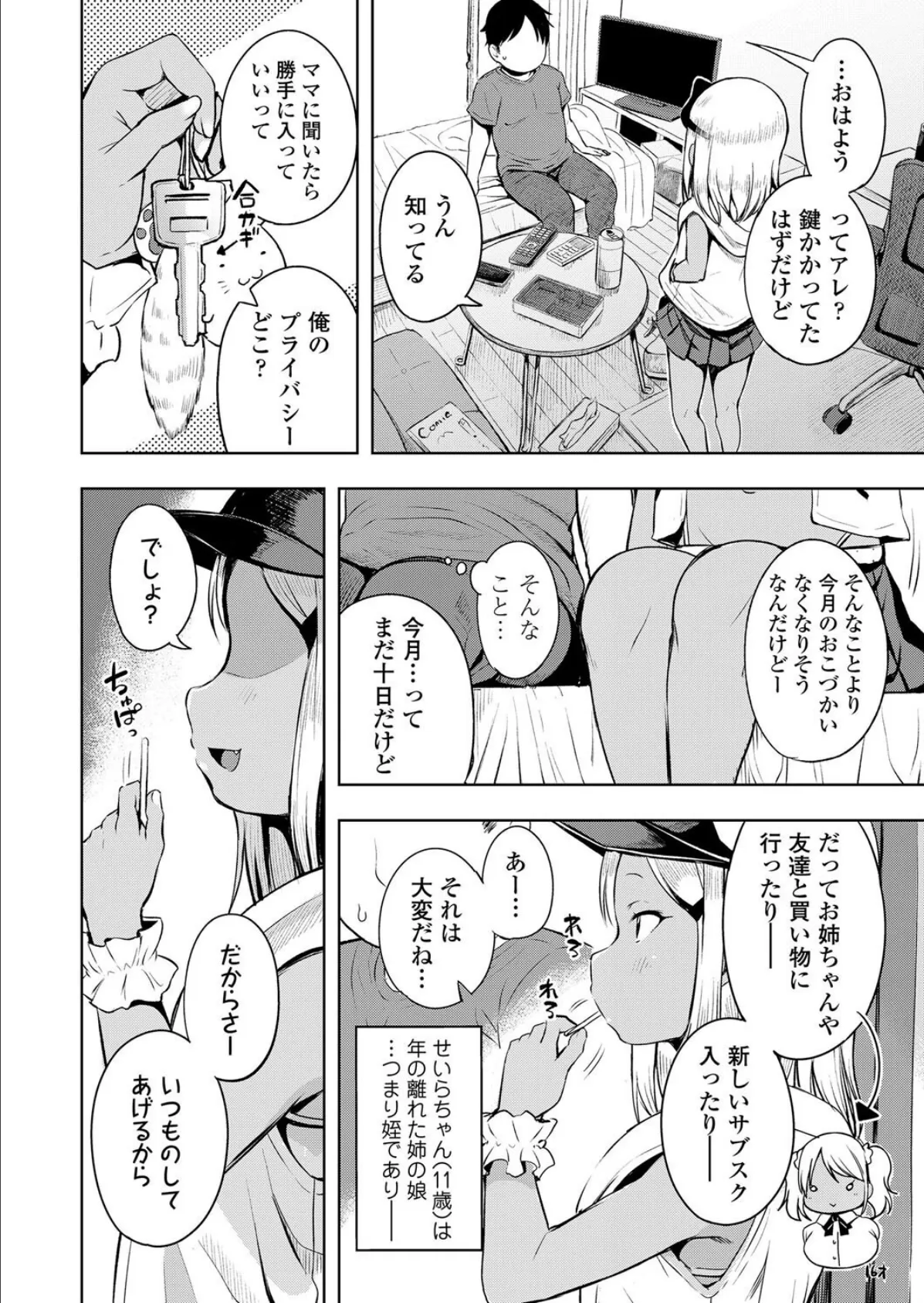 満足したと思ってる？ 2ページ