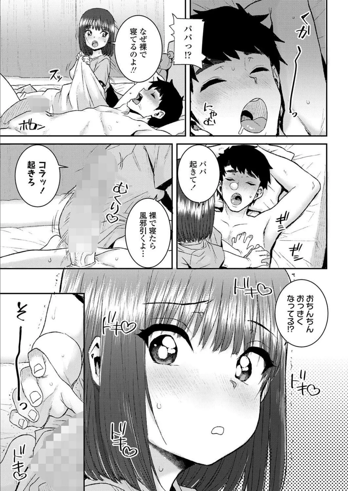 ママのエッチ代行します◇ 5ページ