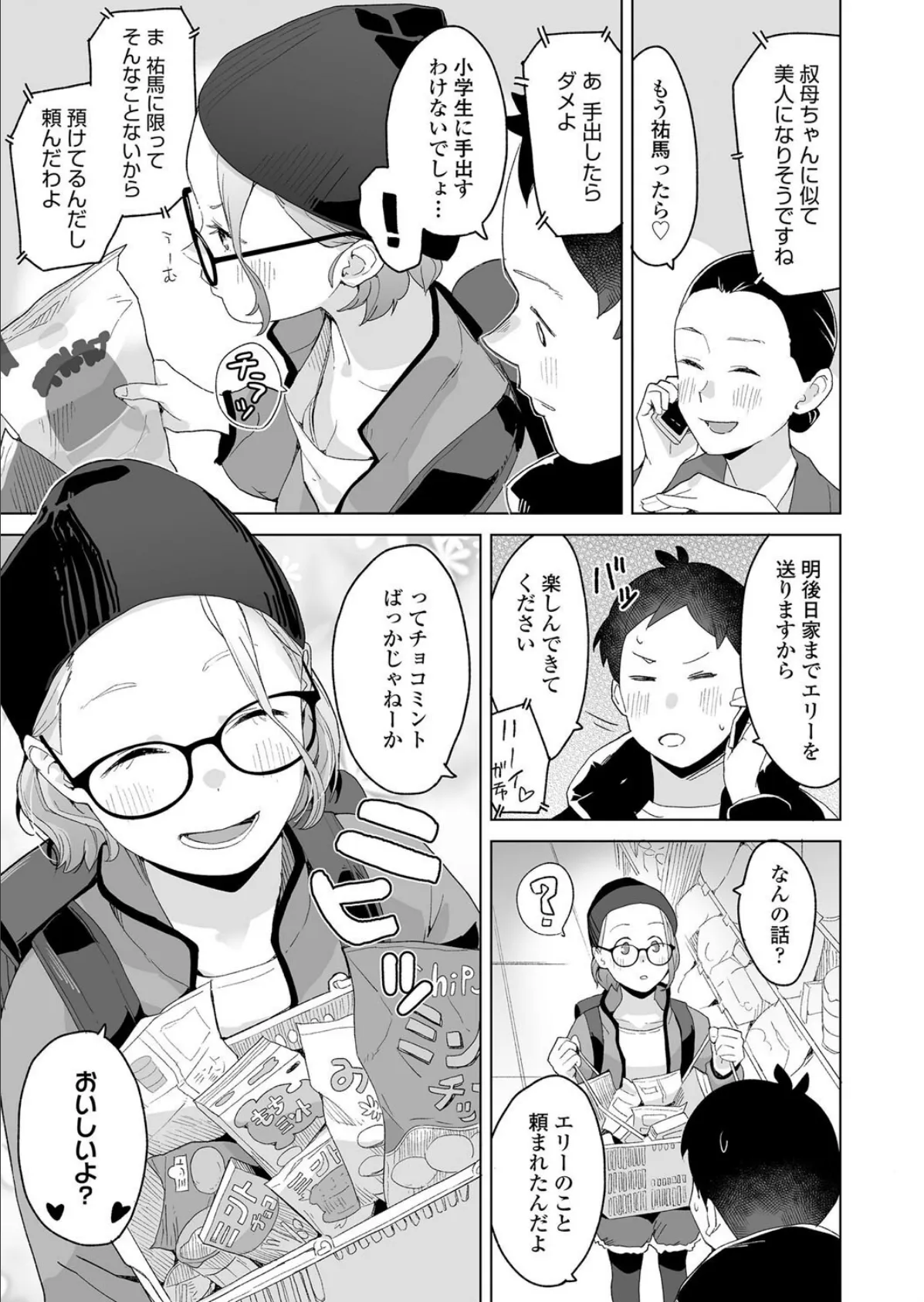 いとこのエリー 3ページ