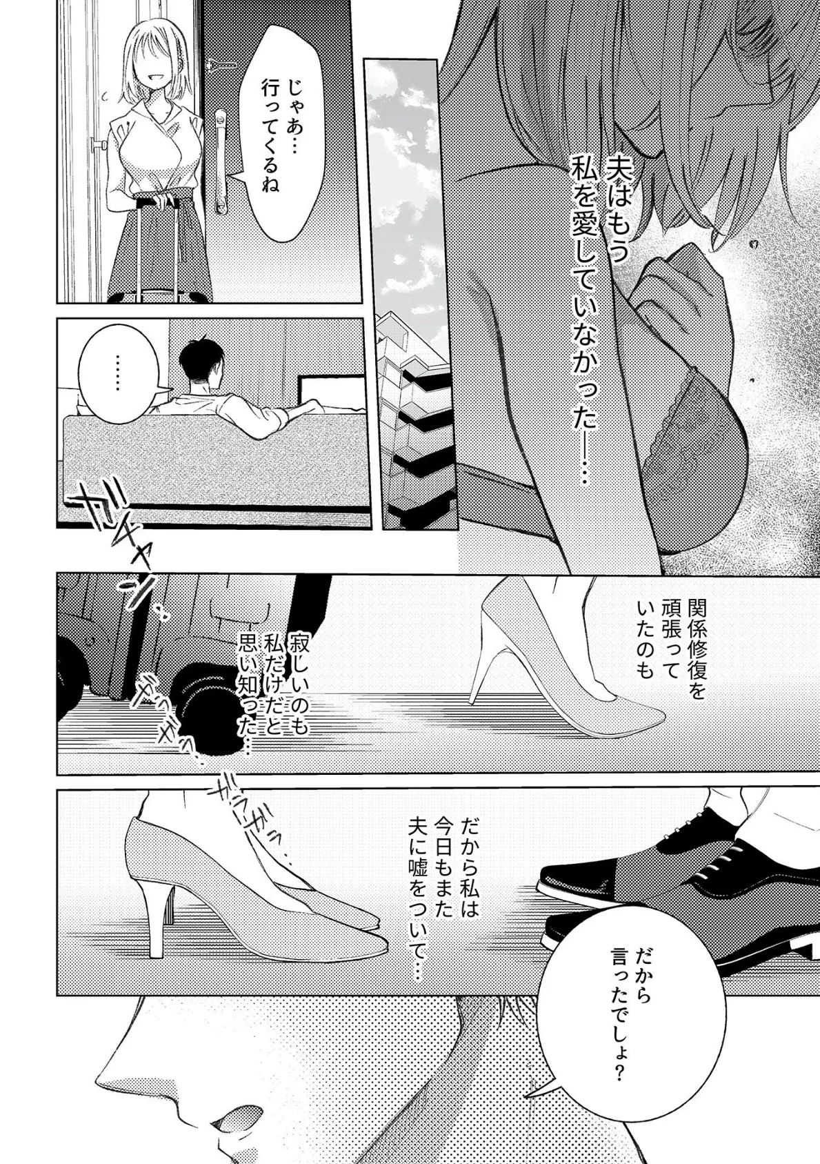 別冊COMIC GEE アンソロジー あの人には言えないっ！！不倫×浮気に溺れる女たち！！ 12ページ