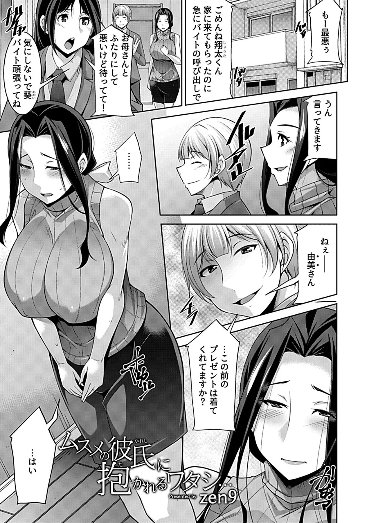 別冊COMIC GEE アンソロジー あの人には言えないっ！！不倫×浮気に溺れる女たち！！ 19ページ